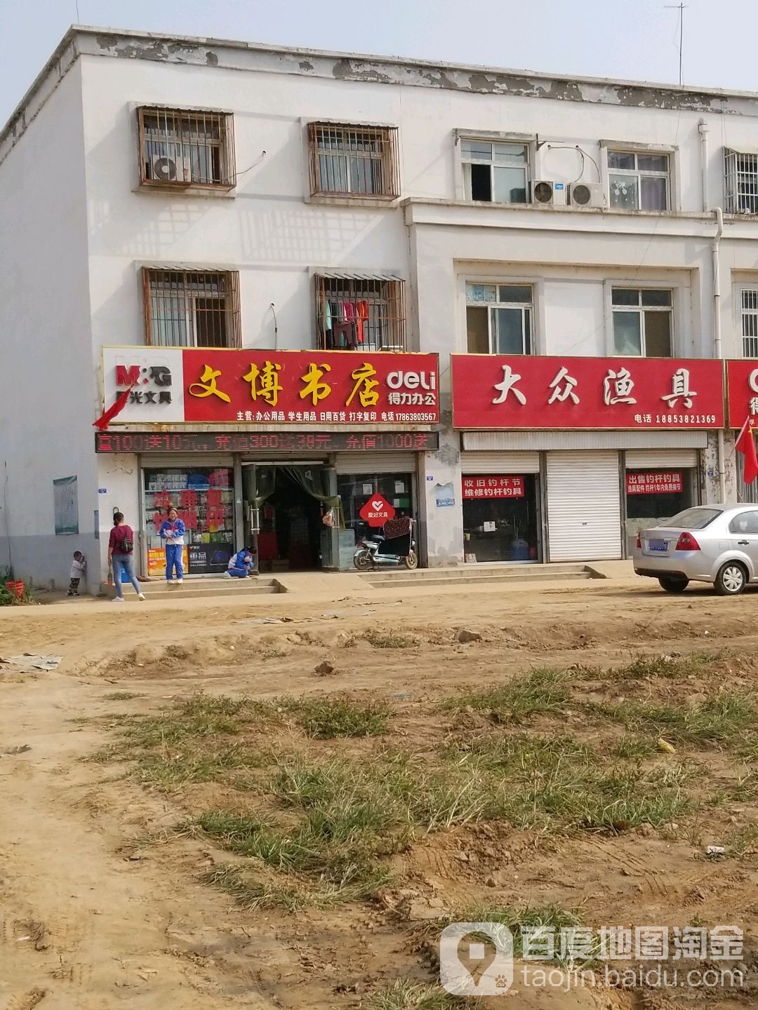 文博书城(滨河街店)