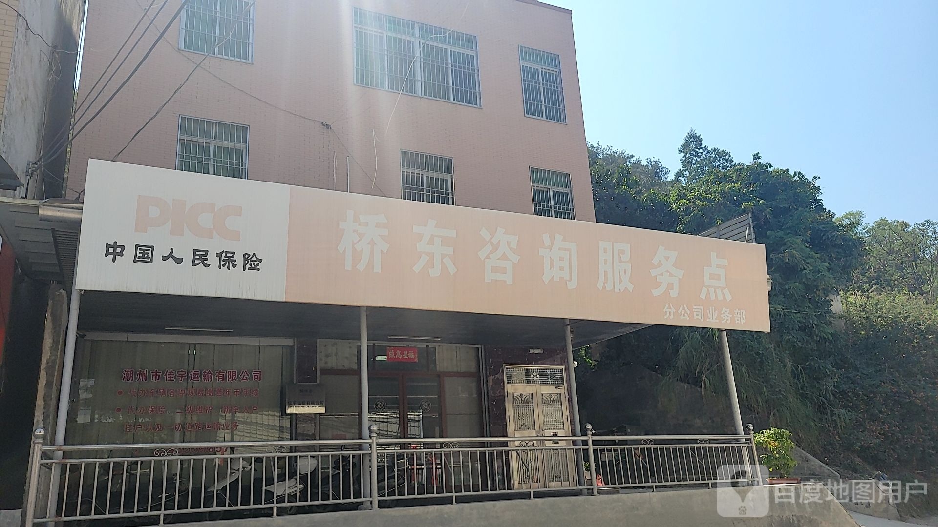 中国人民保险桥东咨寻服务点(凤东路店)