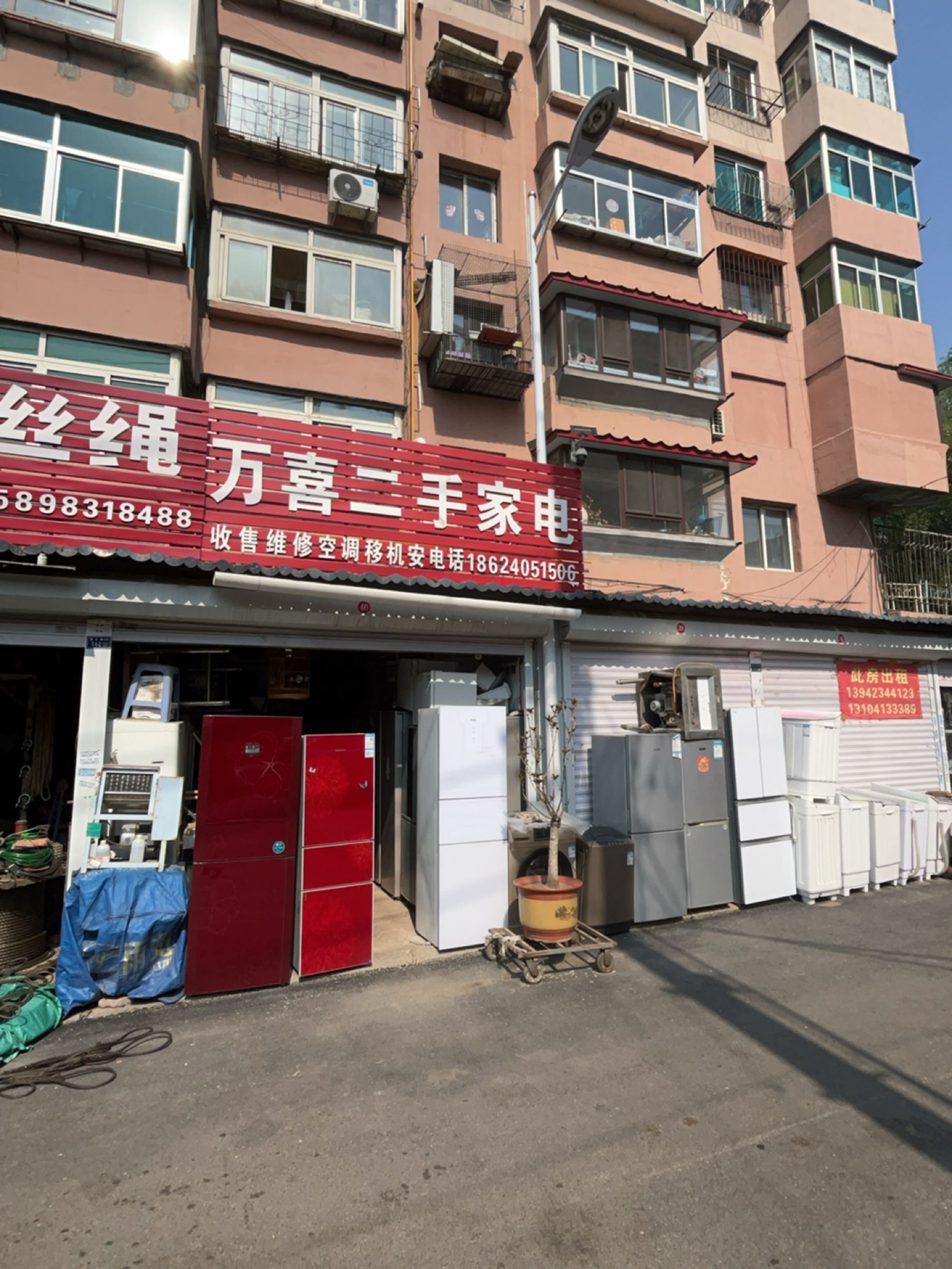 万喜二手家电