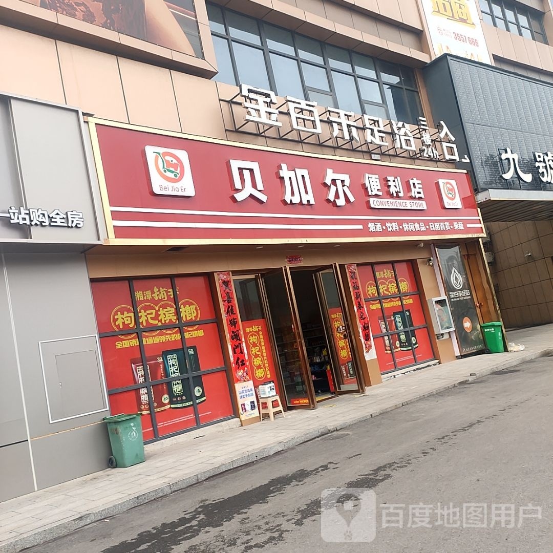 贝尔尔便利店