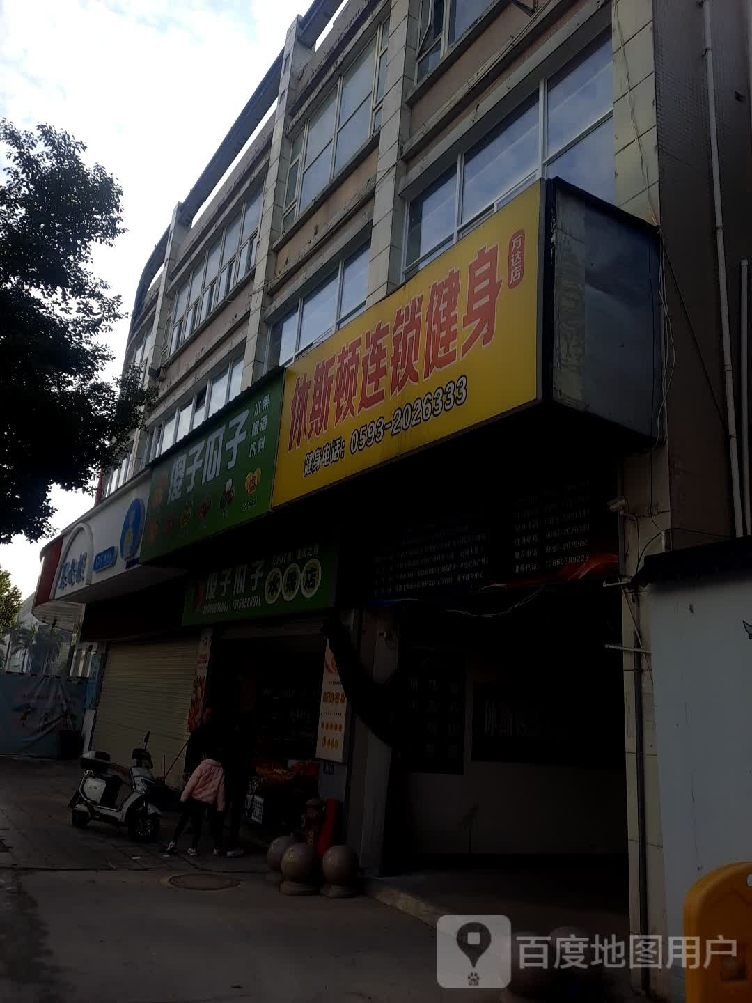 休斯顿健身(万达店)