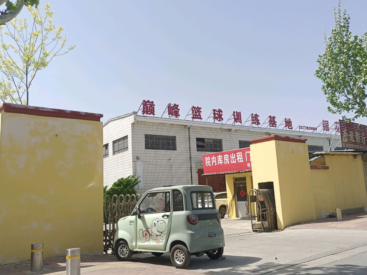 巅峰篮球训练基地