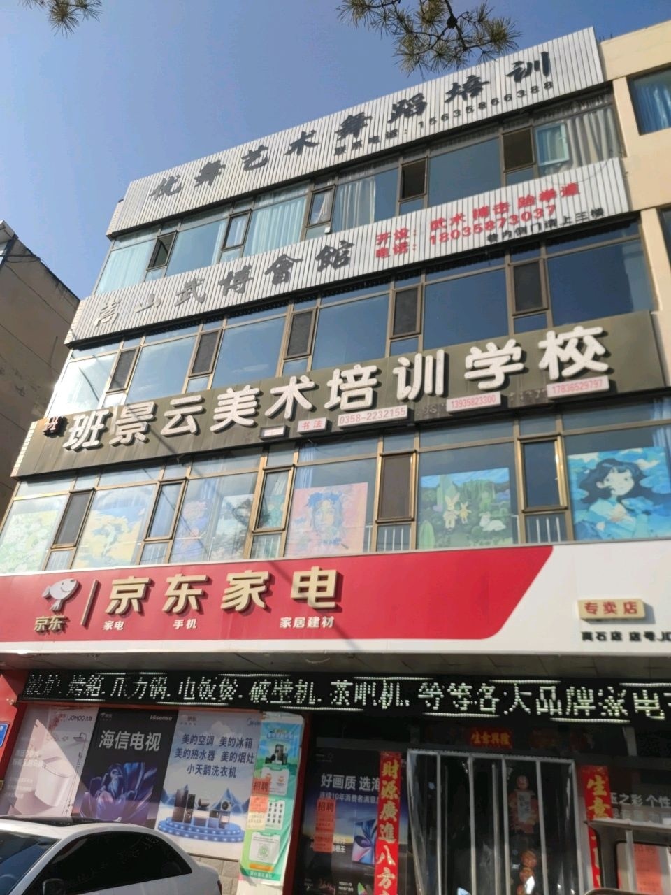 班景云美术培训学校