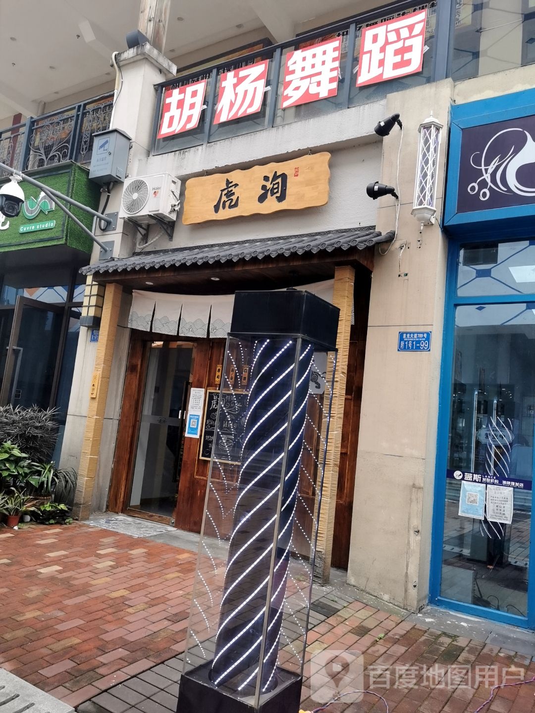 濮阳舞蹈(重庆永川万达广场店)