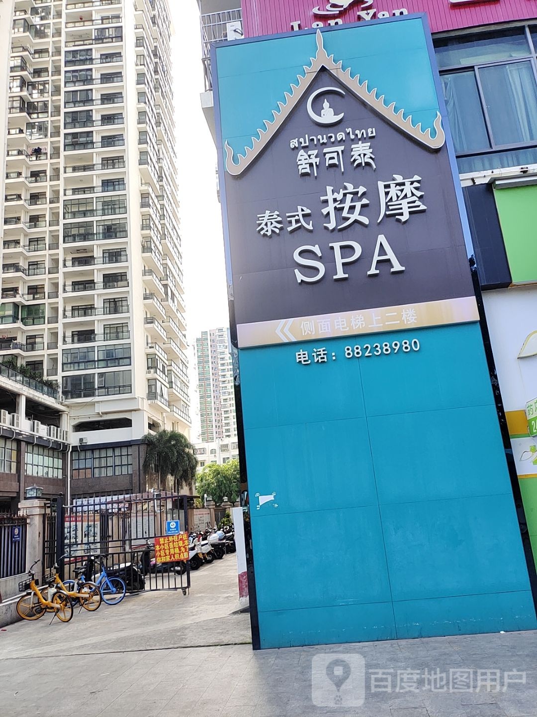 舒可泰·泰式SPA·Massage(海月店)
