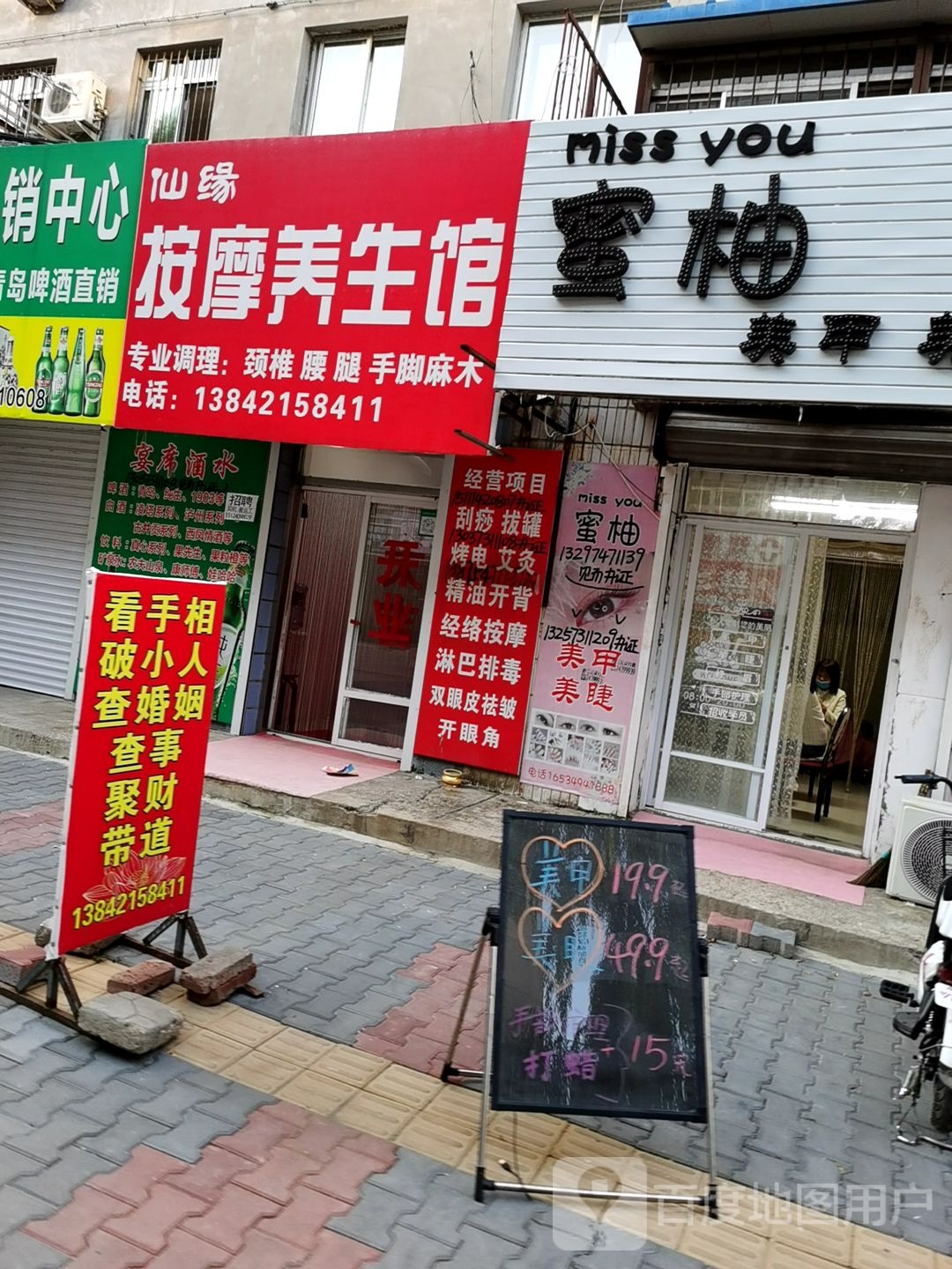 仙缘按摩养生馆