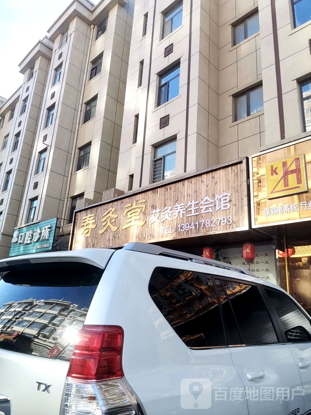 寿灸堂艾灸养生馆馆