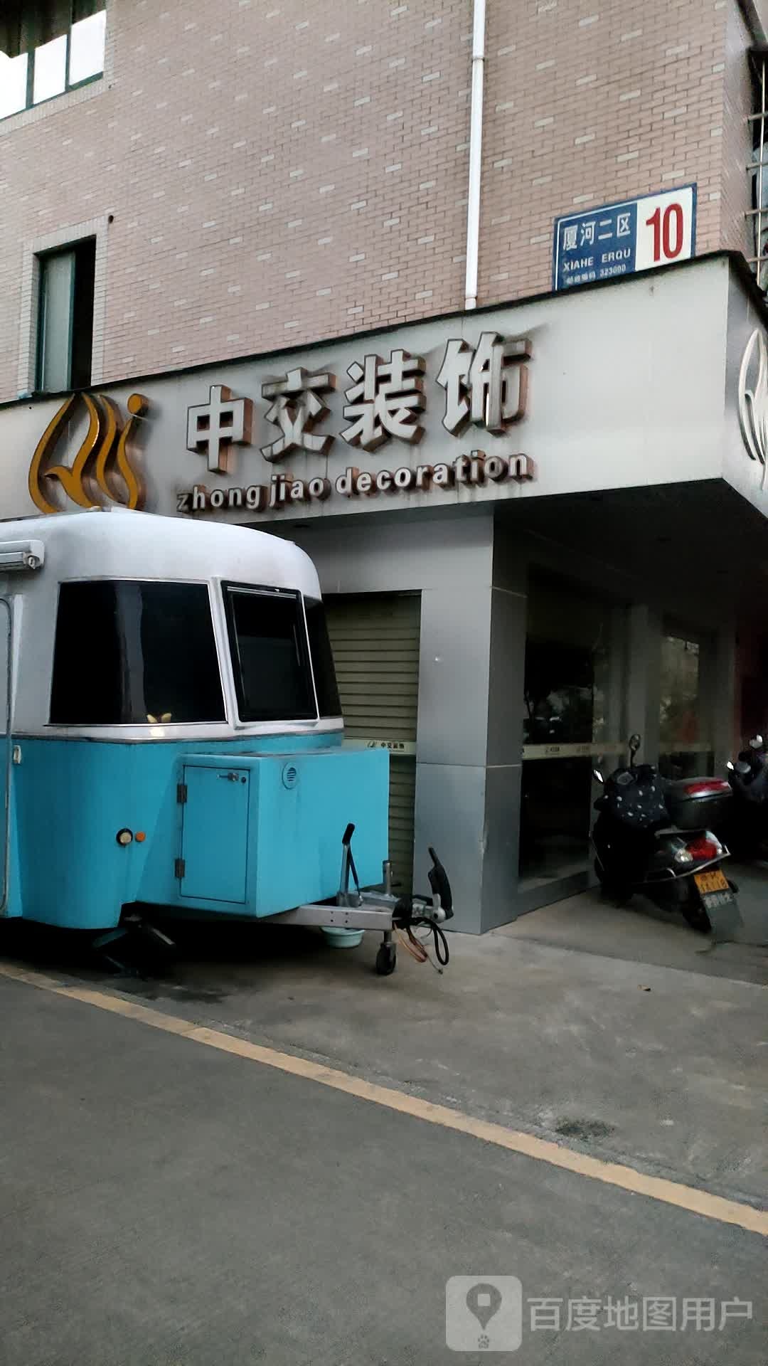 中交装饰