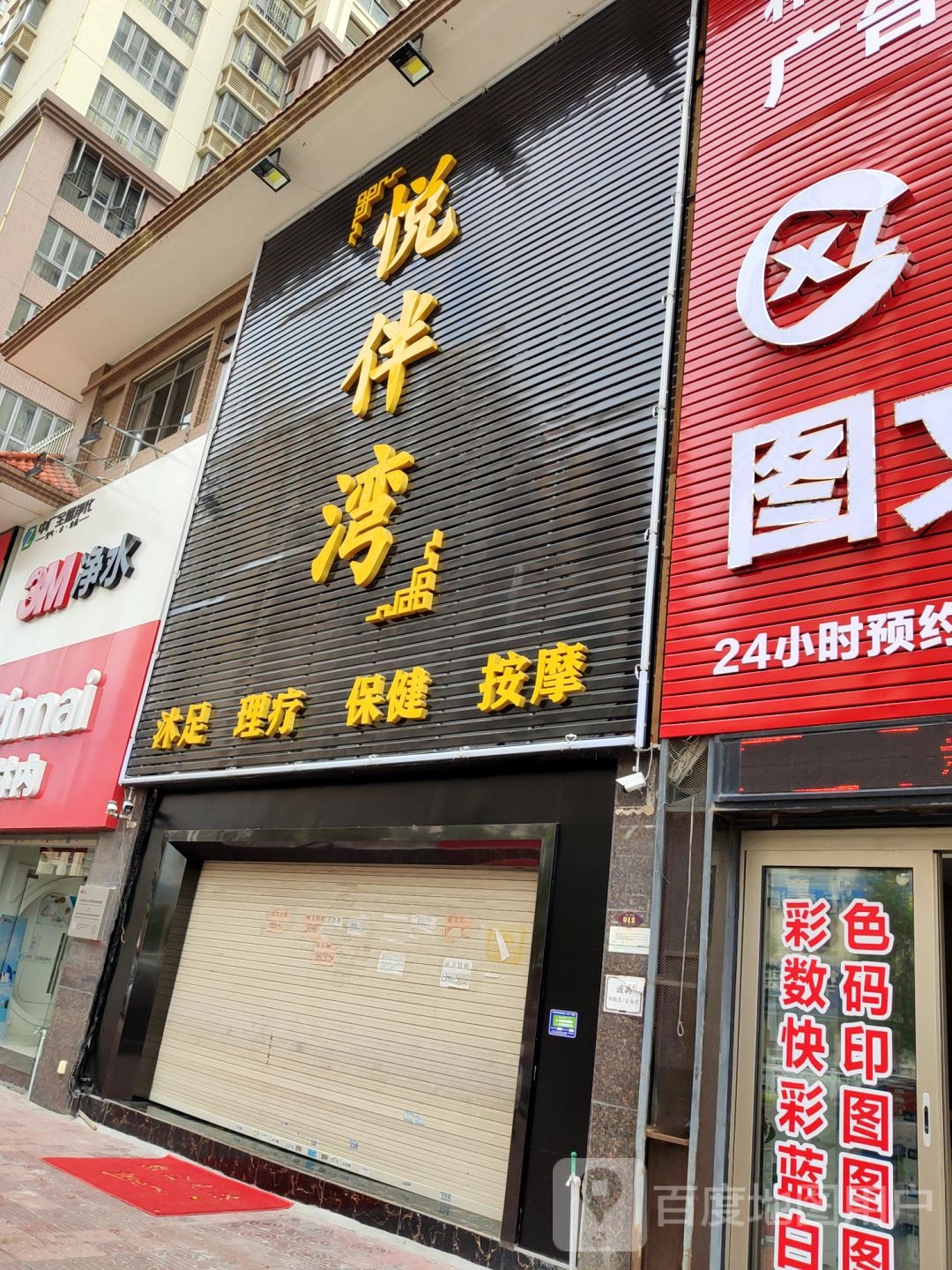 悦伴湾