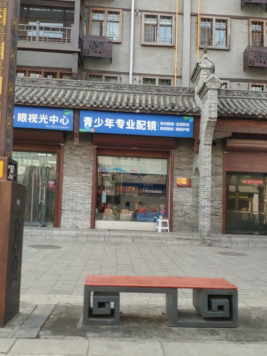 青少年专业配镜