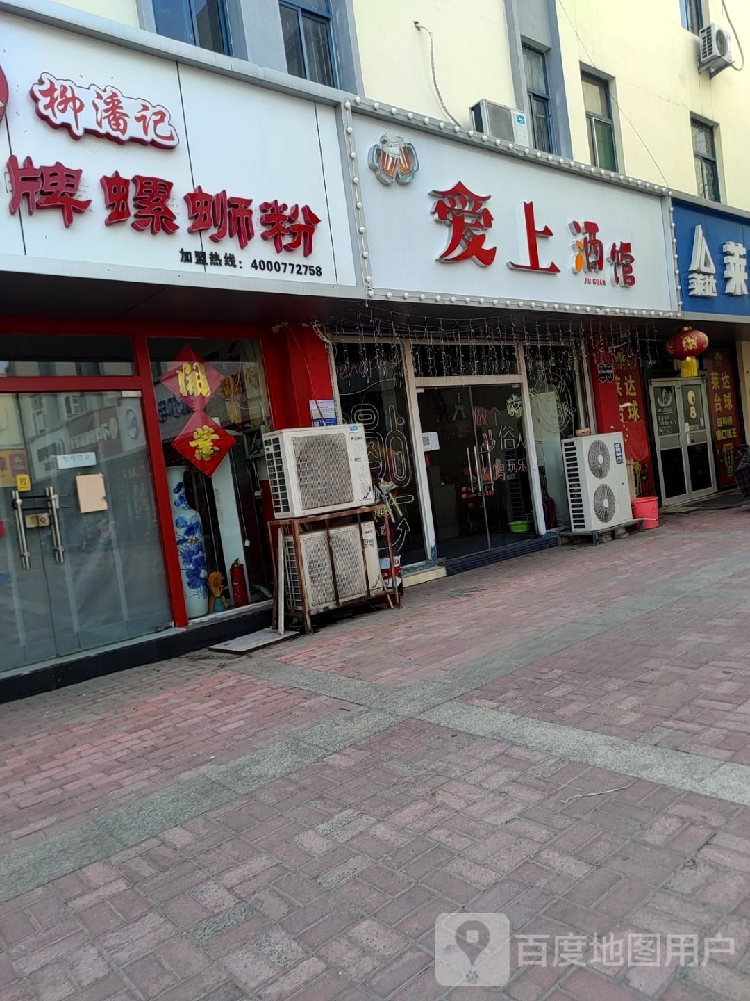 爱上酒馆
