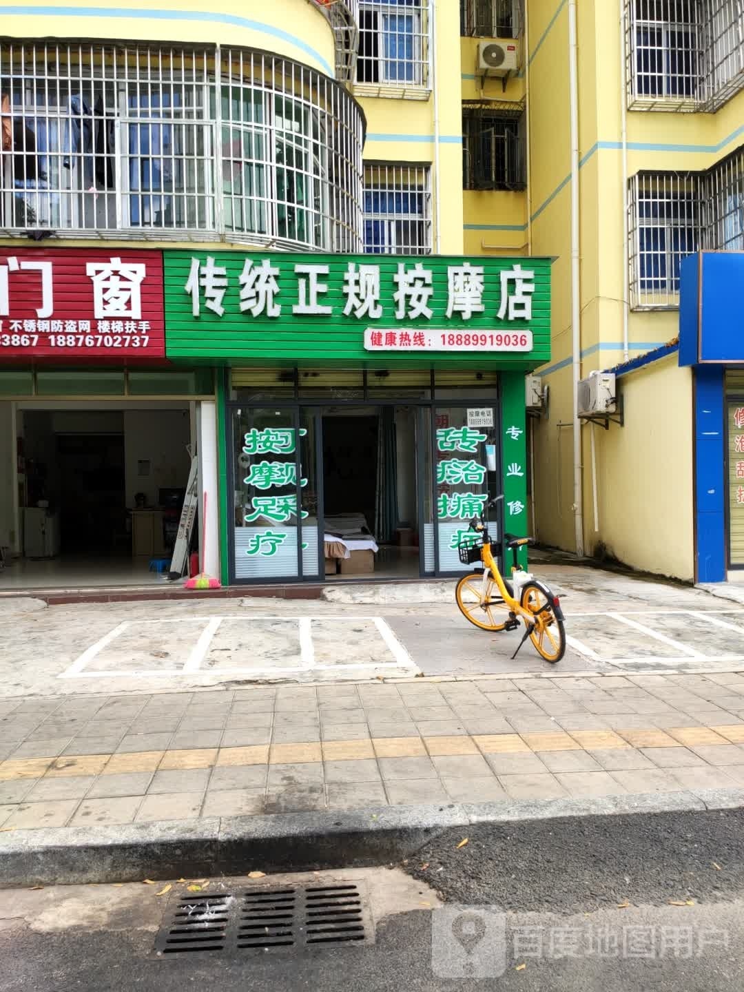 传统正规按摩店