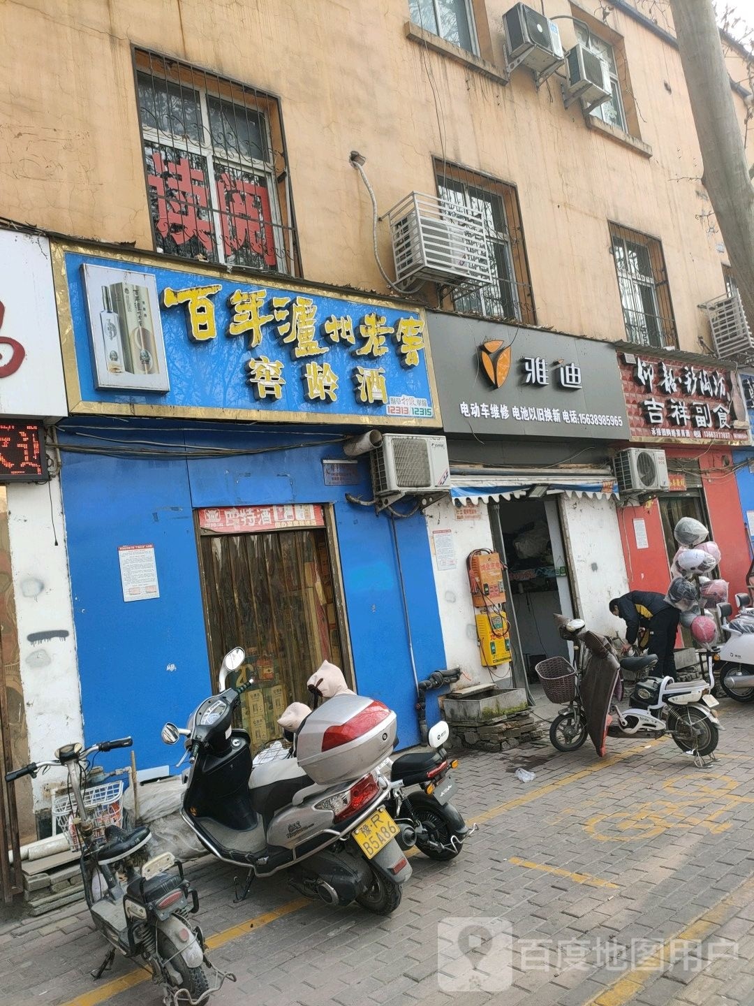 雅迪电动车维修(车站南路店)