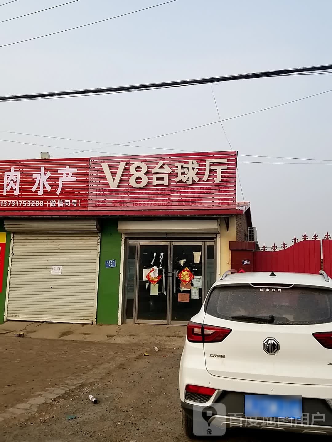 V8台球停