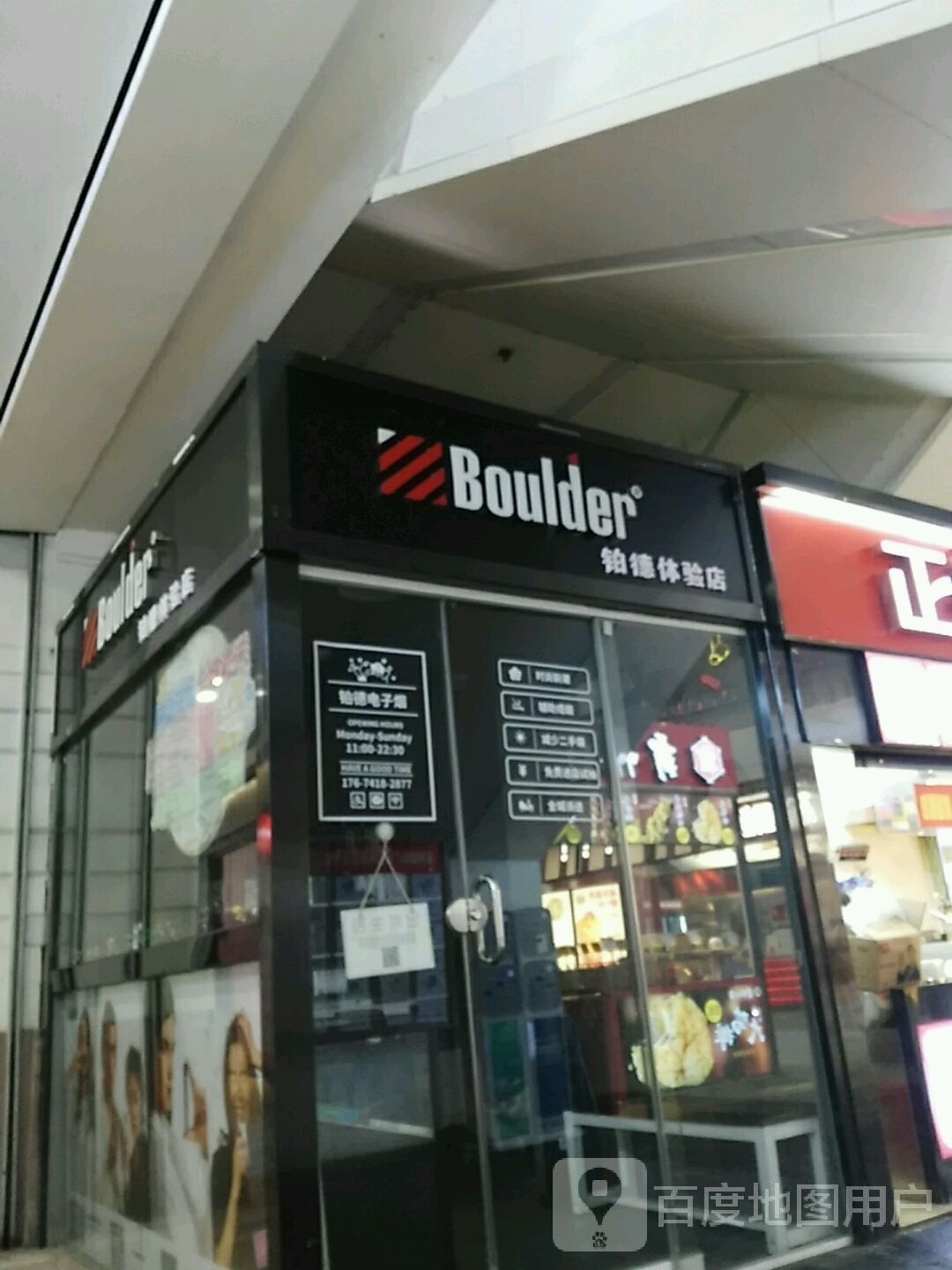 铂德体验店