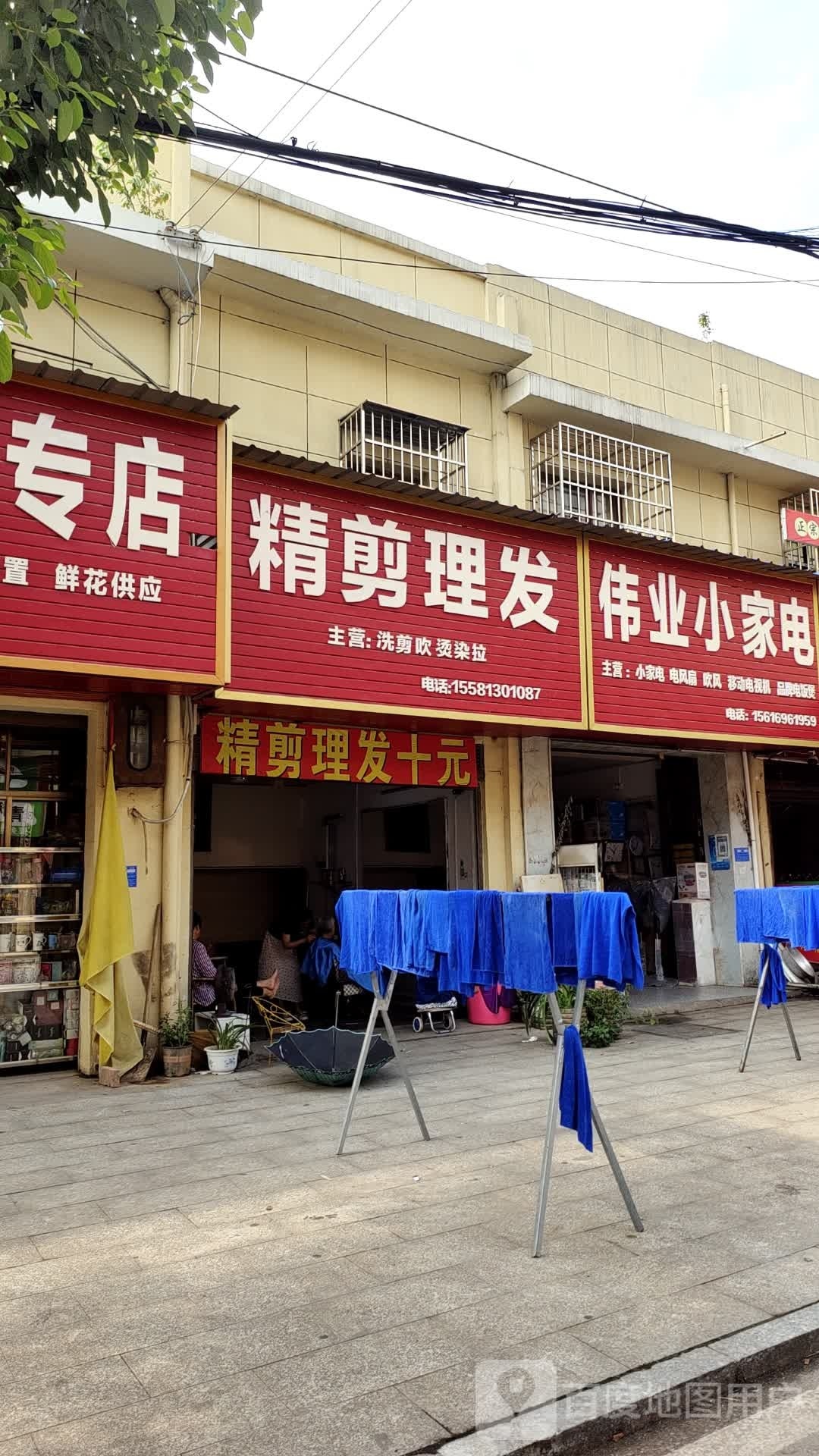 伟业小家电