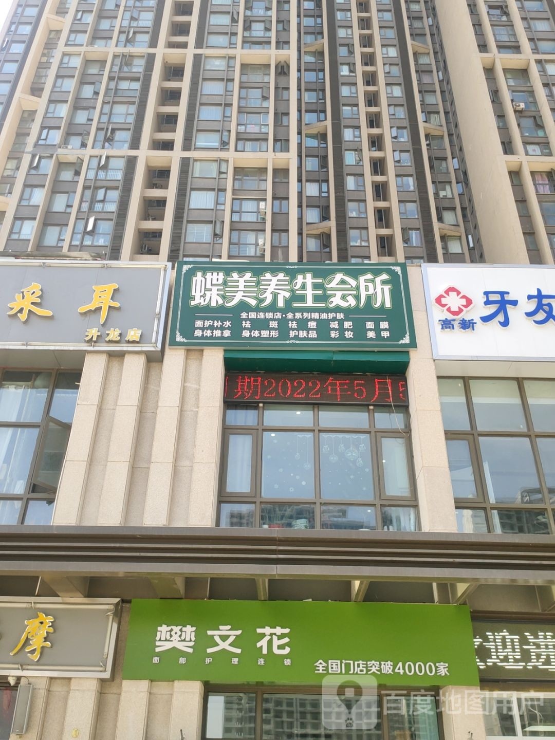 郑州高新技术产业开发区石佛镇樊文花(科学大道店)