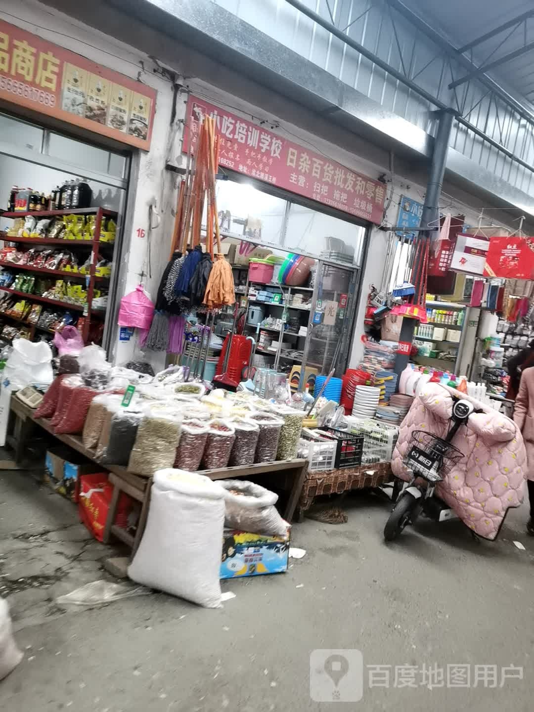 日杂百货批发和零售