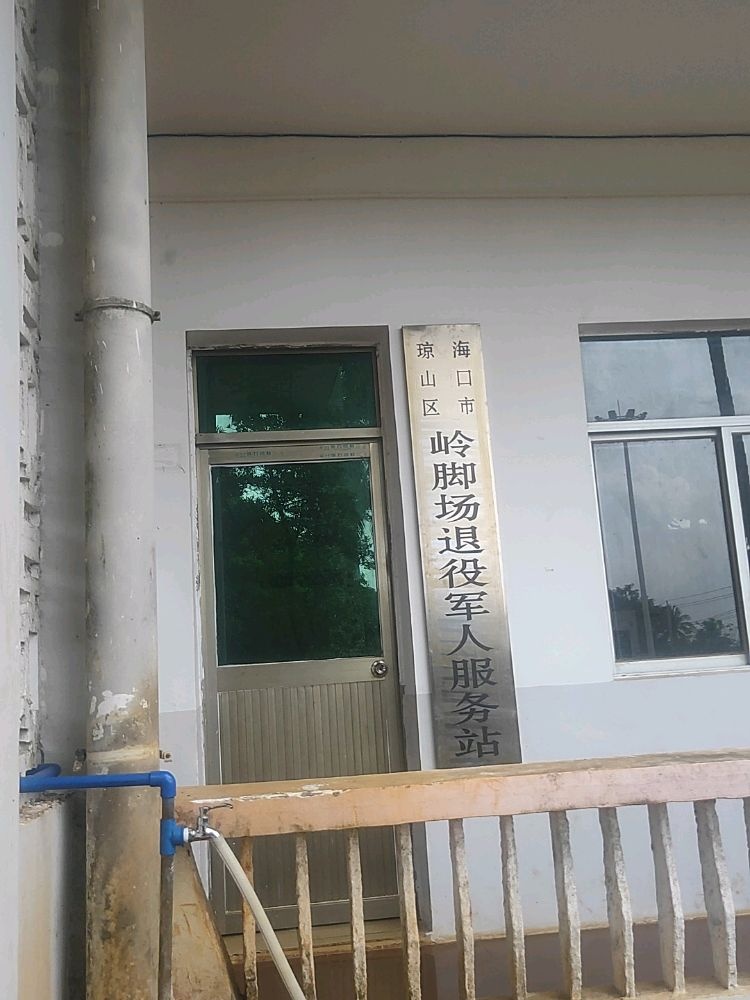 海南岭脚热带作物场