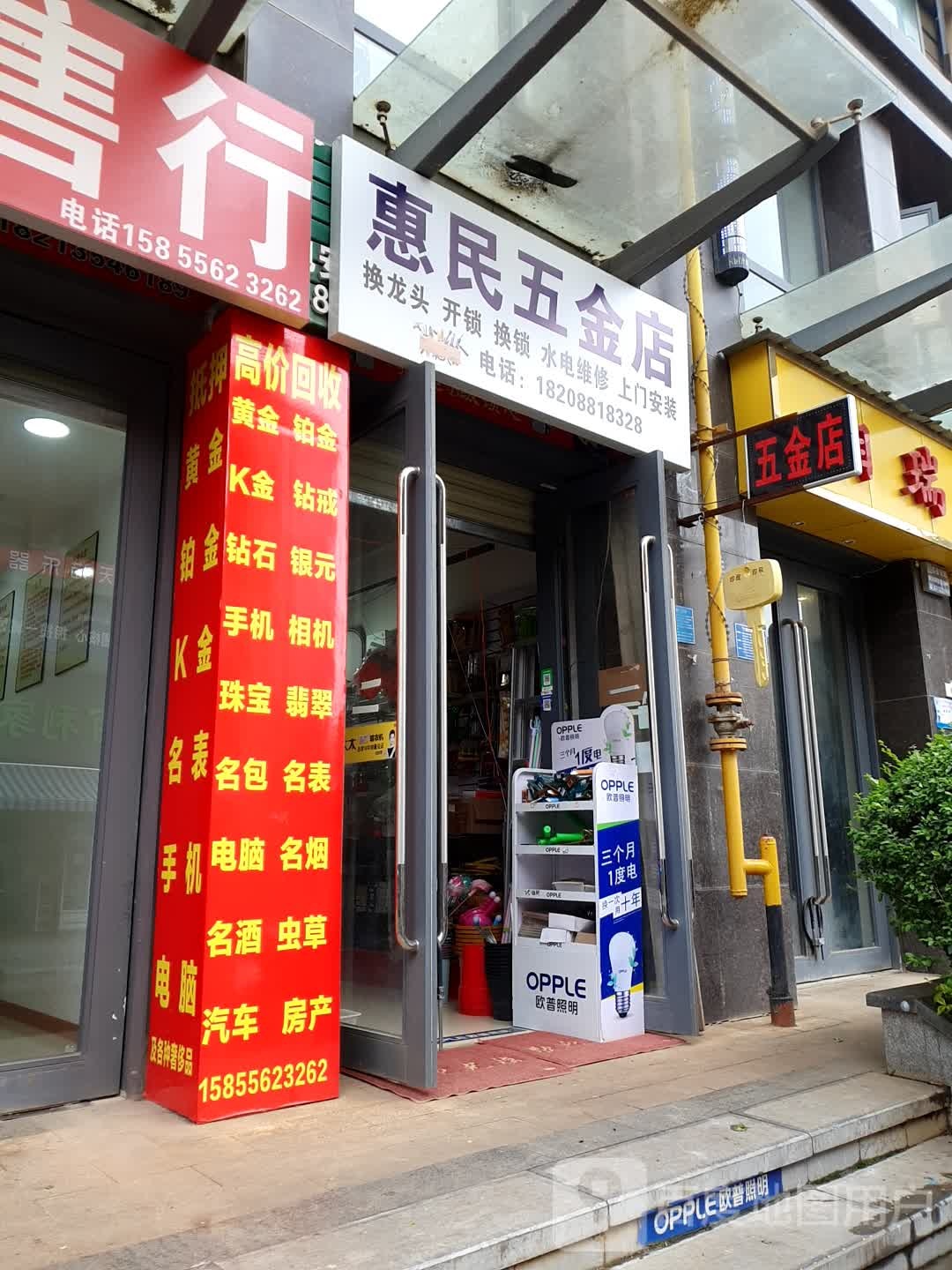 惠民五金建材(俊发俊福花城店)
