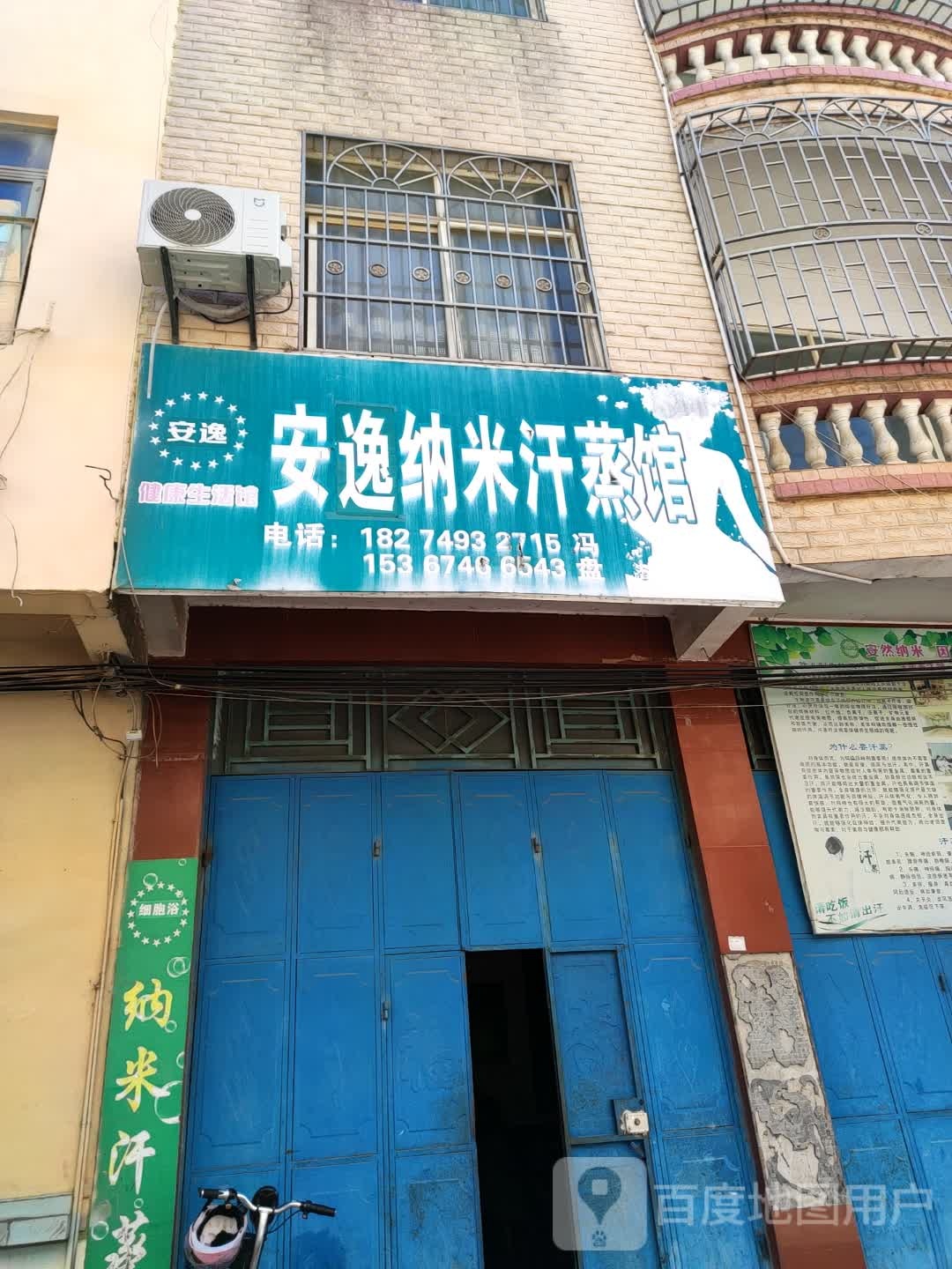 安逸纳米汗馆