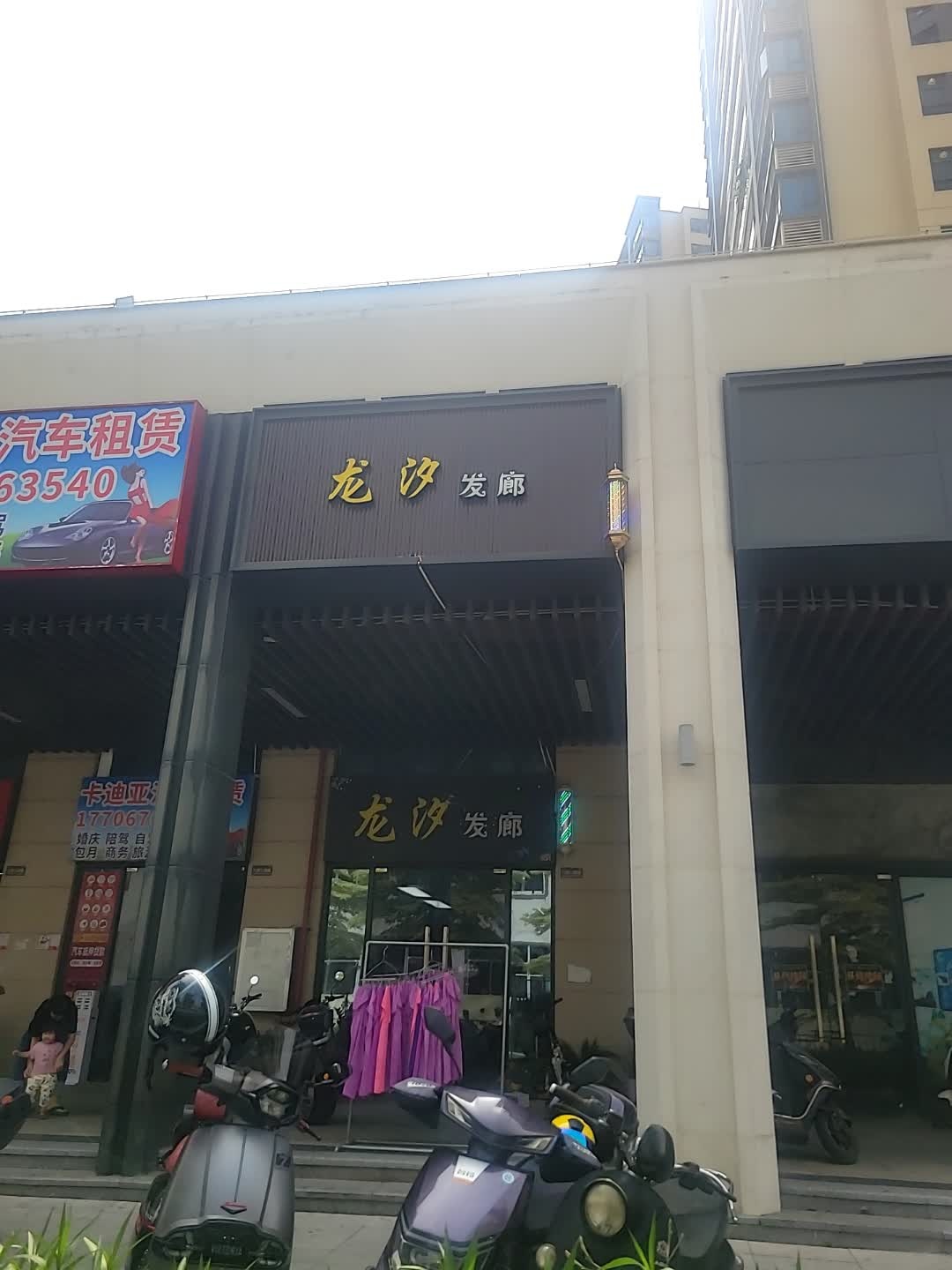 龙汐发廊(广东湛江爱琴海购物中心店)
