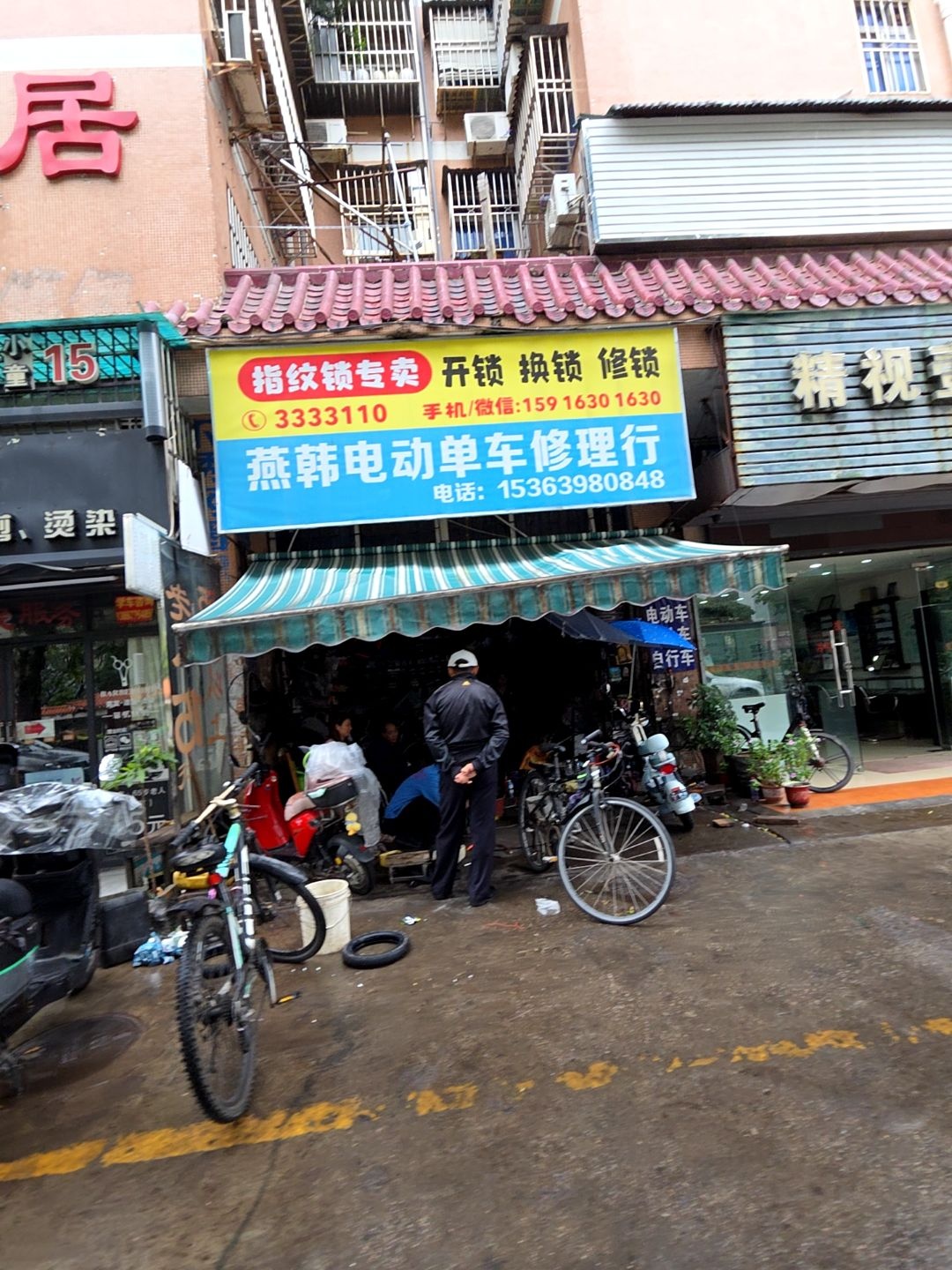 燕韩电动单车修理行