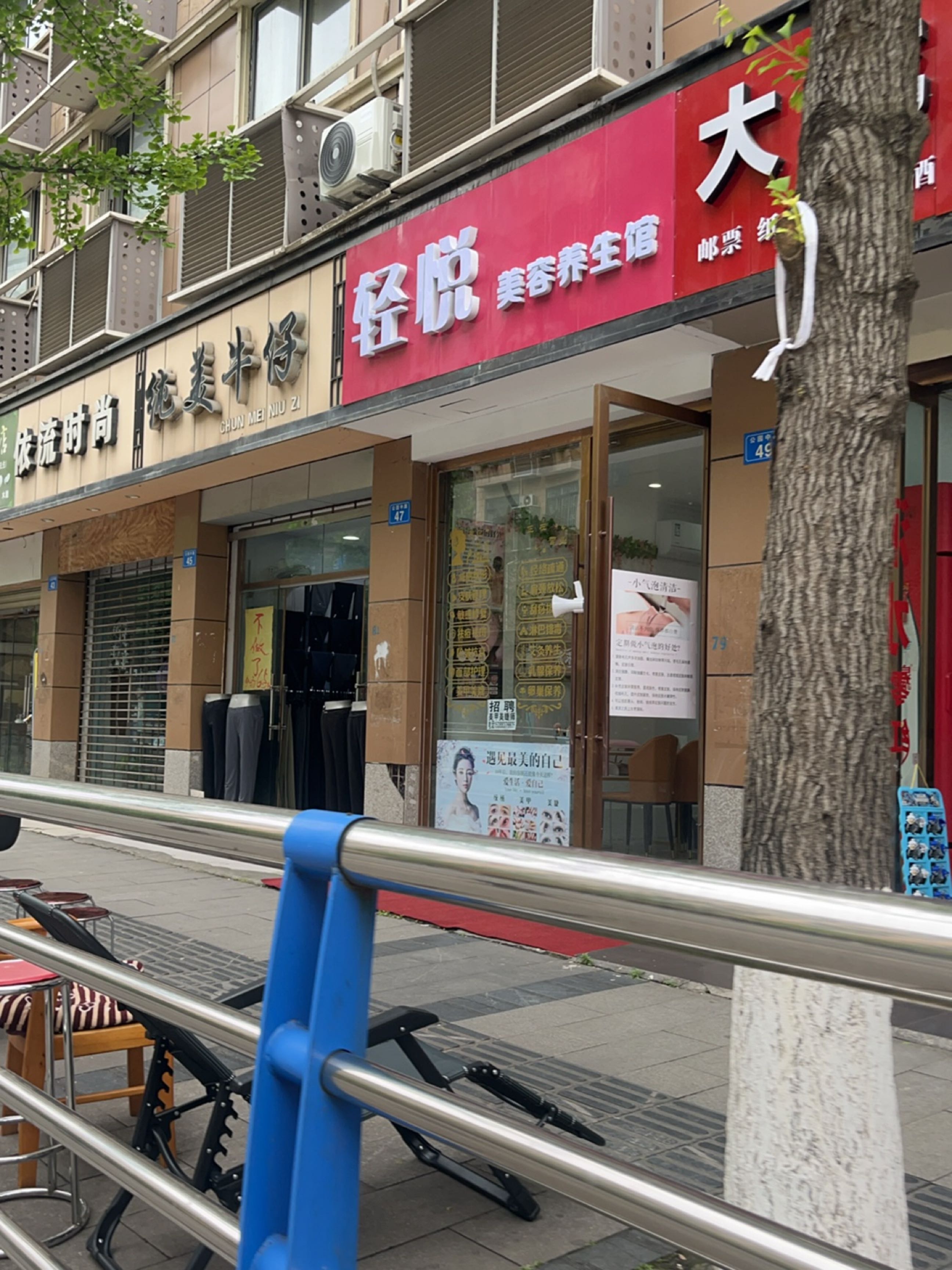 轻悦美容养生馆