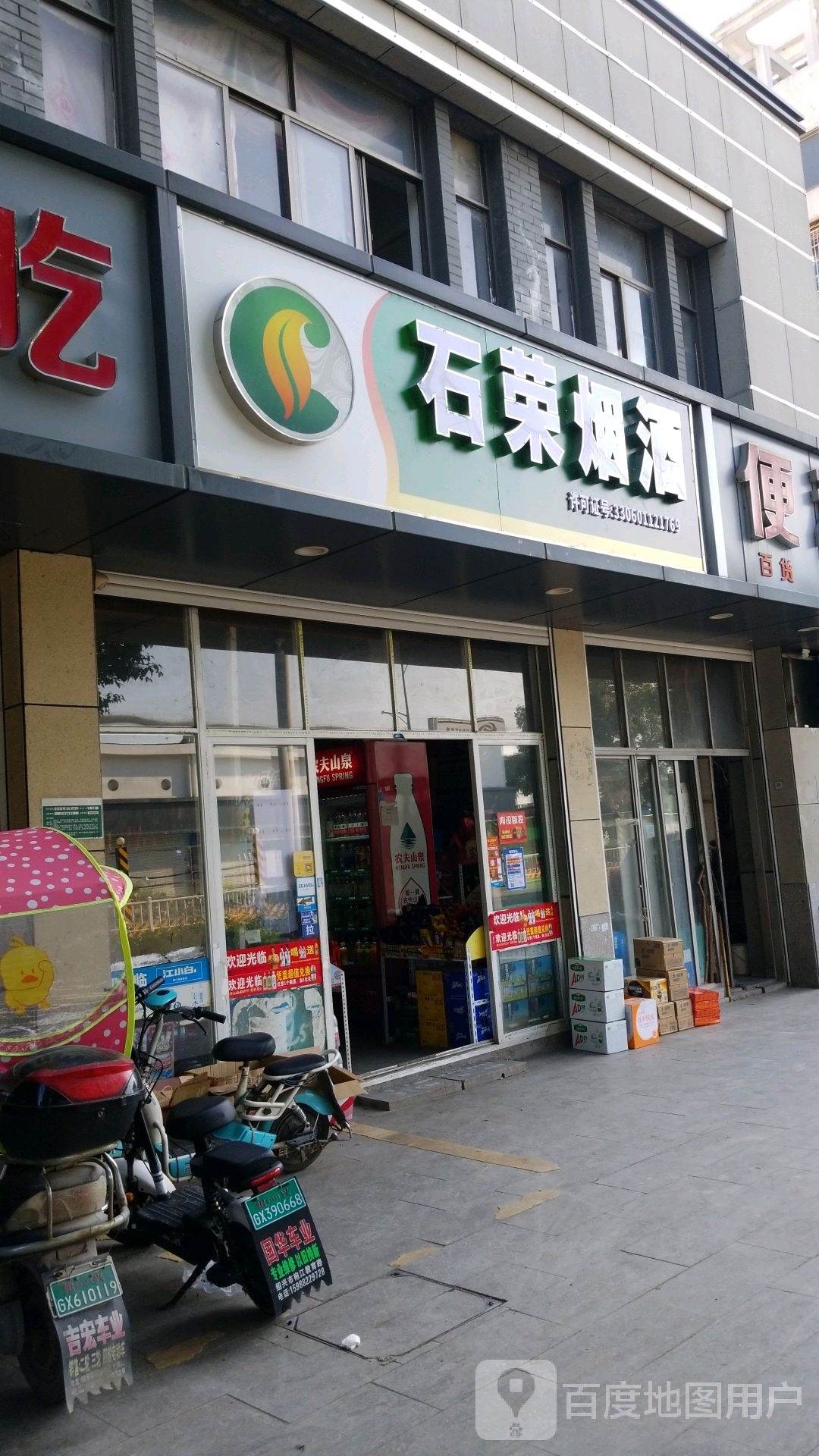 石荣烟酒