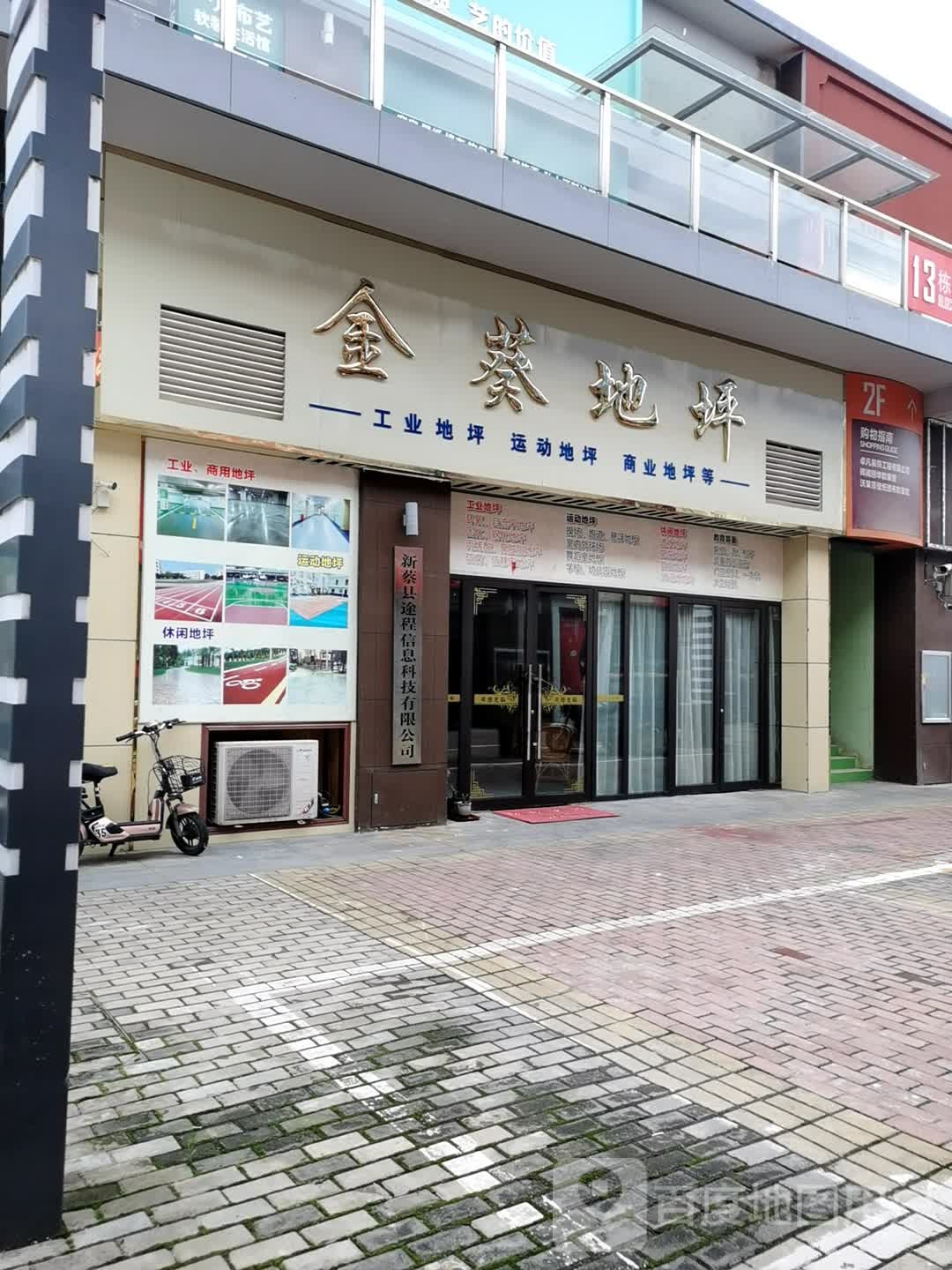 新蔡县金葵地坪