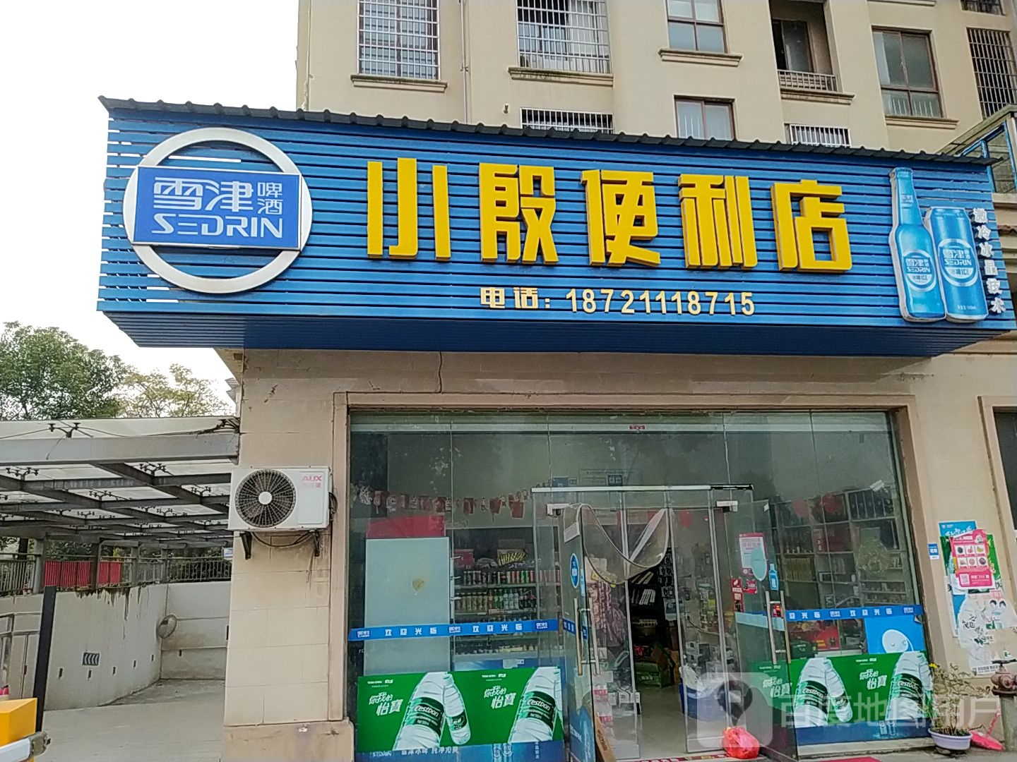 小殷遍历店