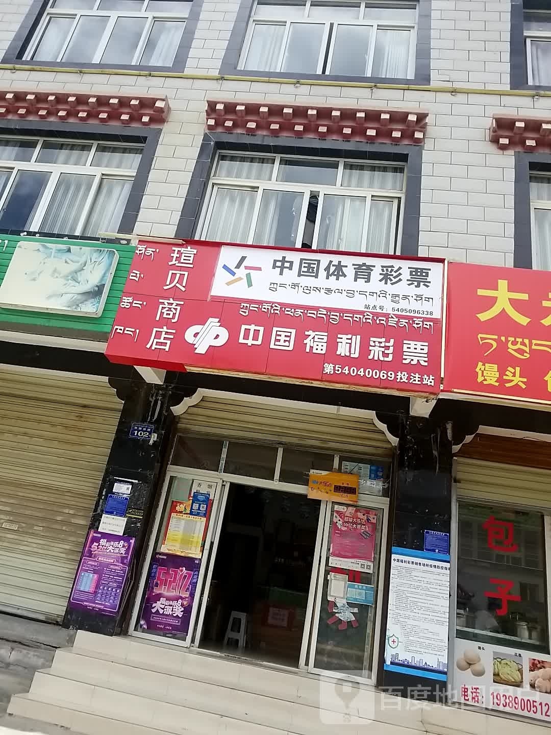 瑄贝商店。