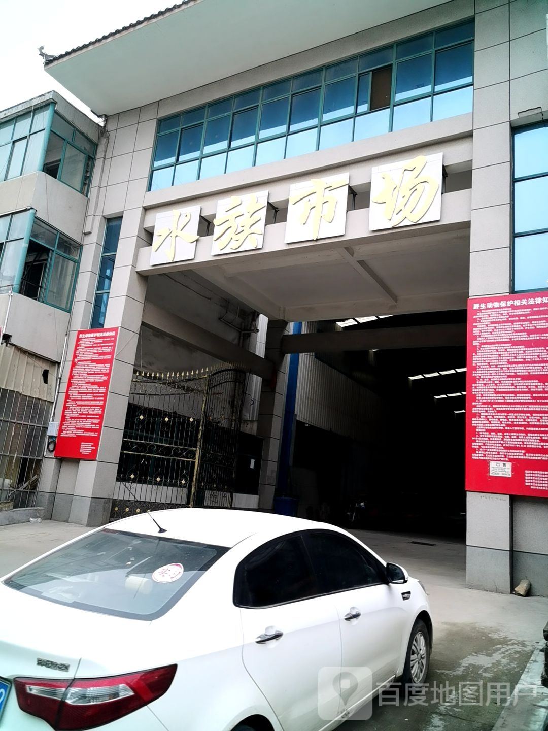 水族市场(春园花鸟鱼宠市场店)