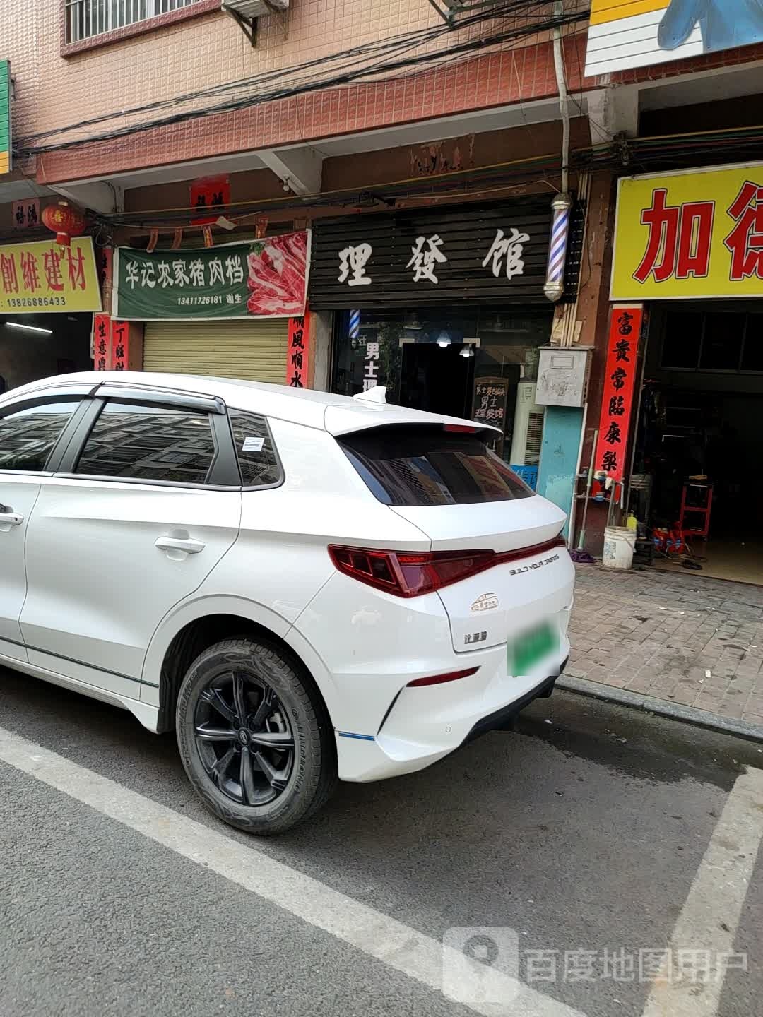 南苑理发店