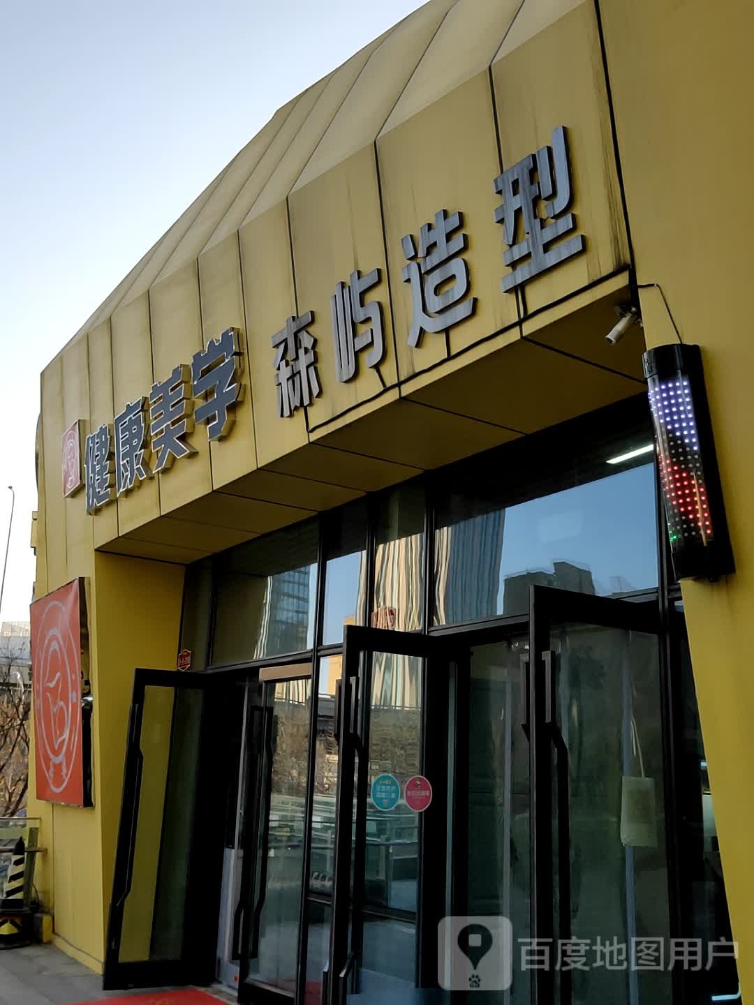 森屿号造型