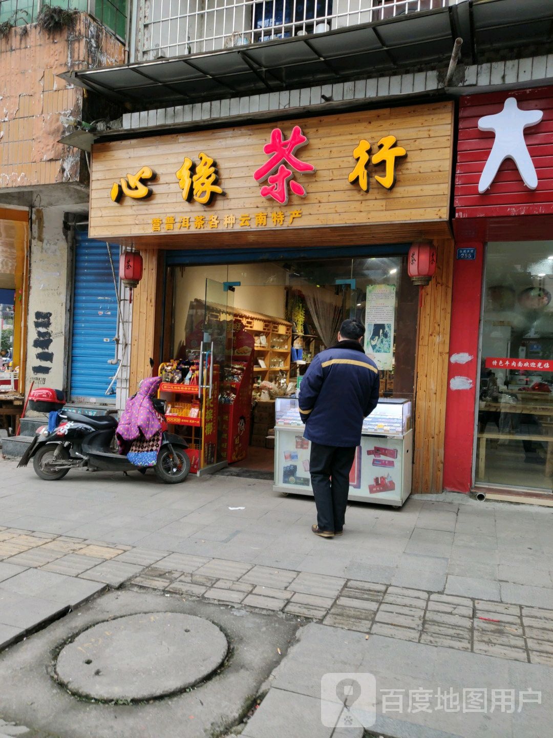心缘茶行(弘武大道店)