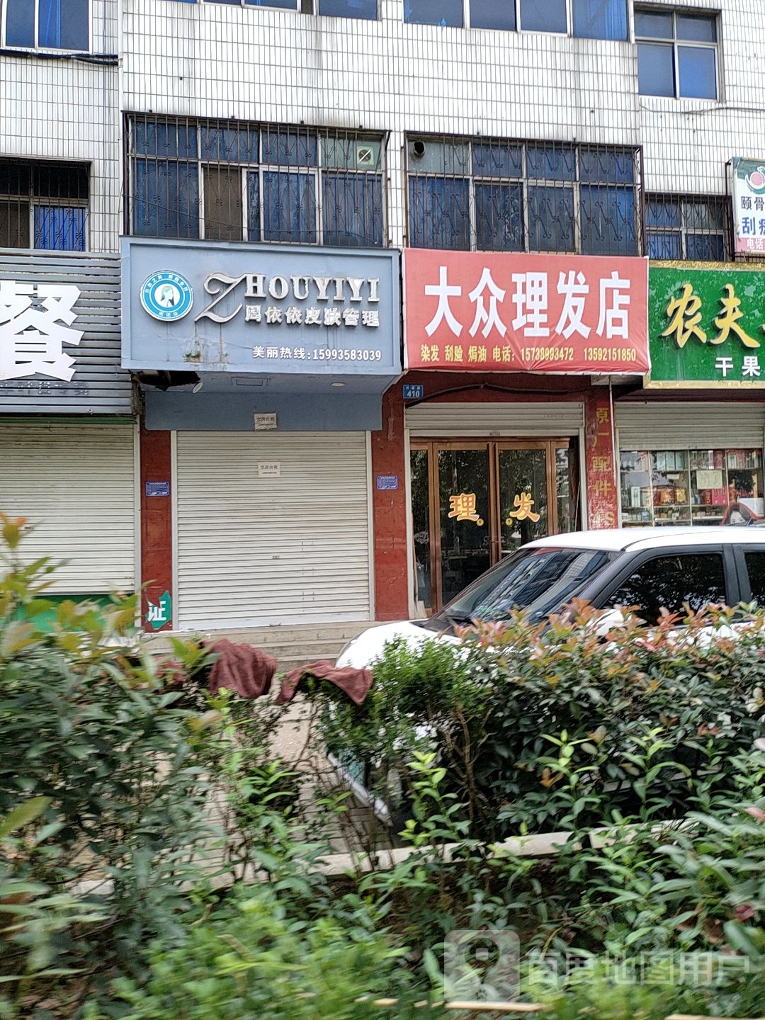 大众小理发店(叶廉路店)