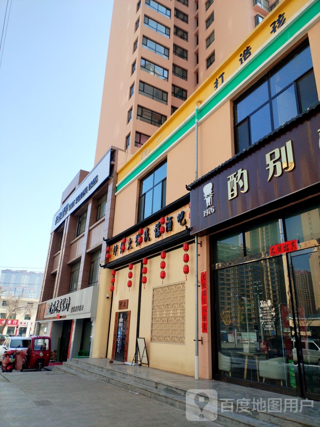 顽啤民谣火塘酒吧