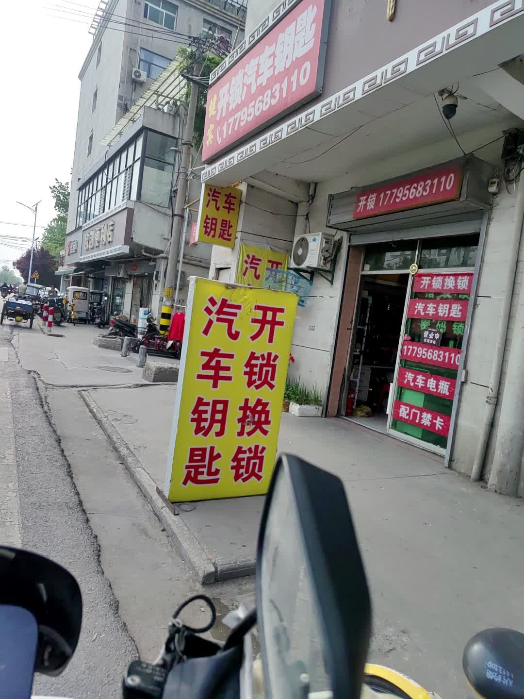 西安健宾开锁汽车钥匙