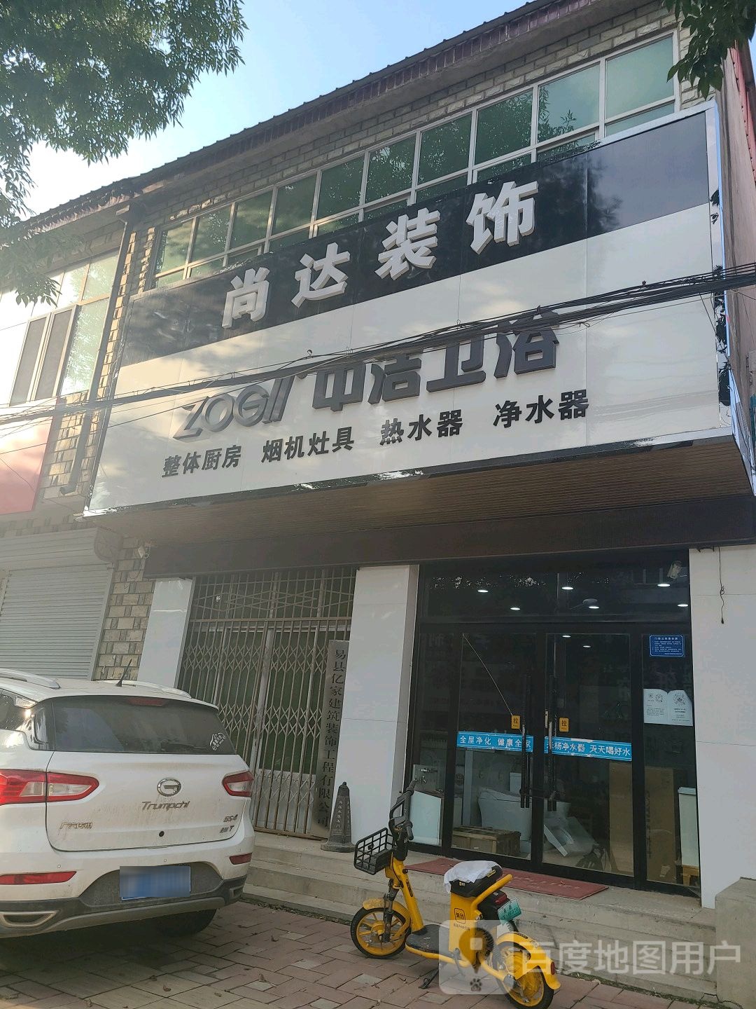 中洁卫浴旗舰店(尚达装饰)