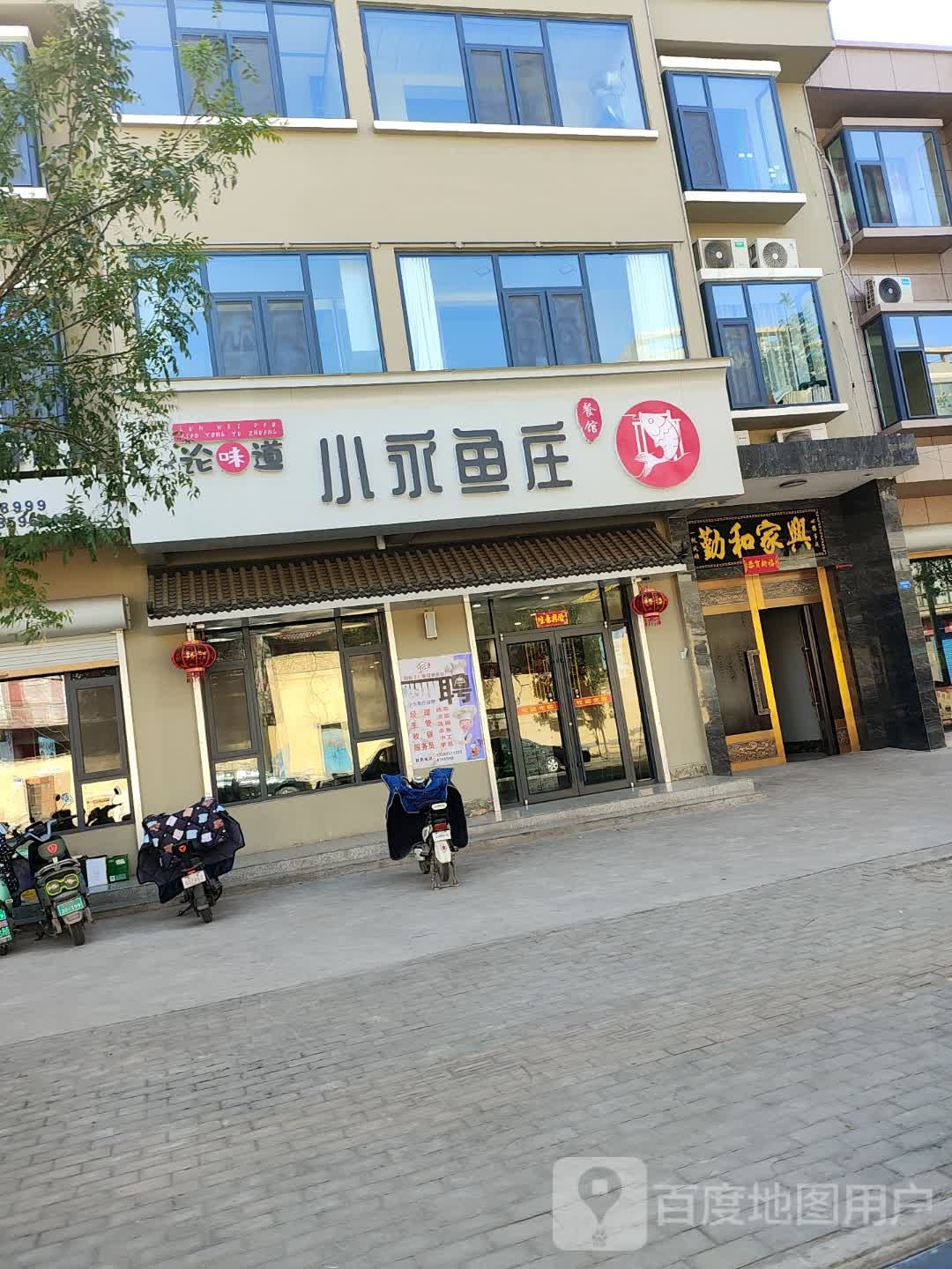 小永鱼庄