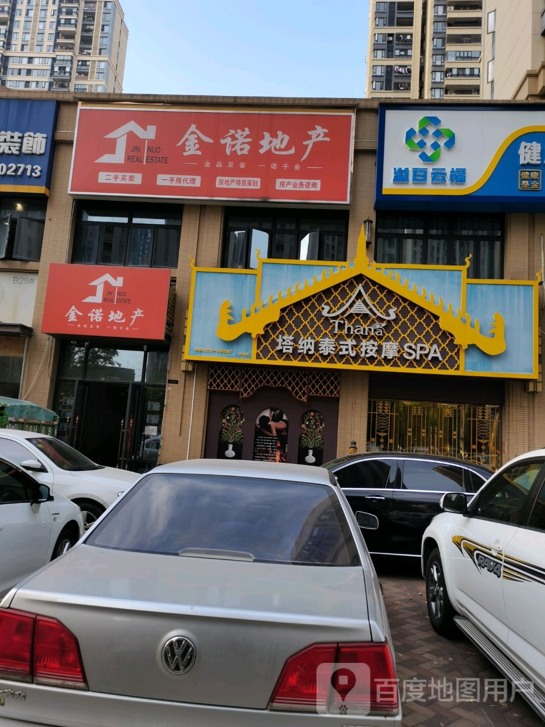 塔纳泰式按摩SPA(钟海店)