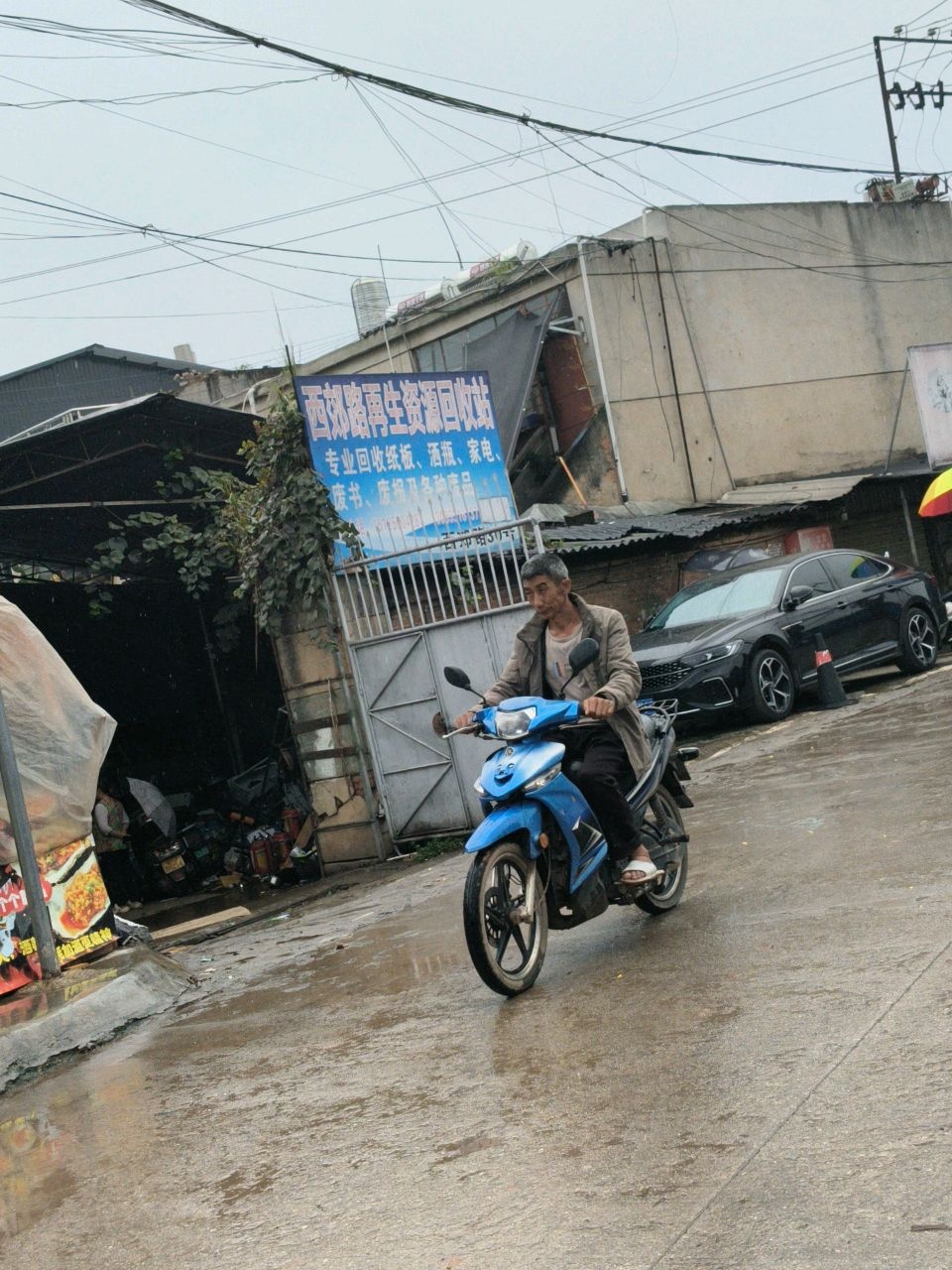 西郊路再生资源回收站