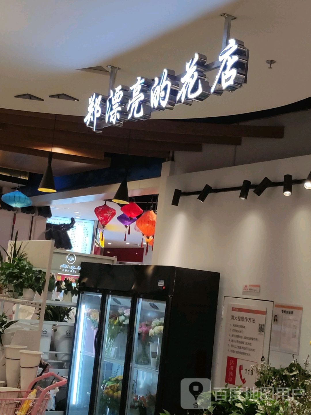 Z漂亮的花店(天虹购物中心上饶广丰店)