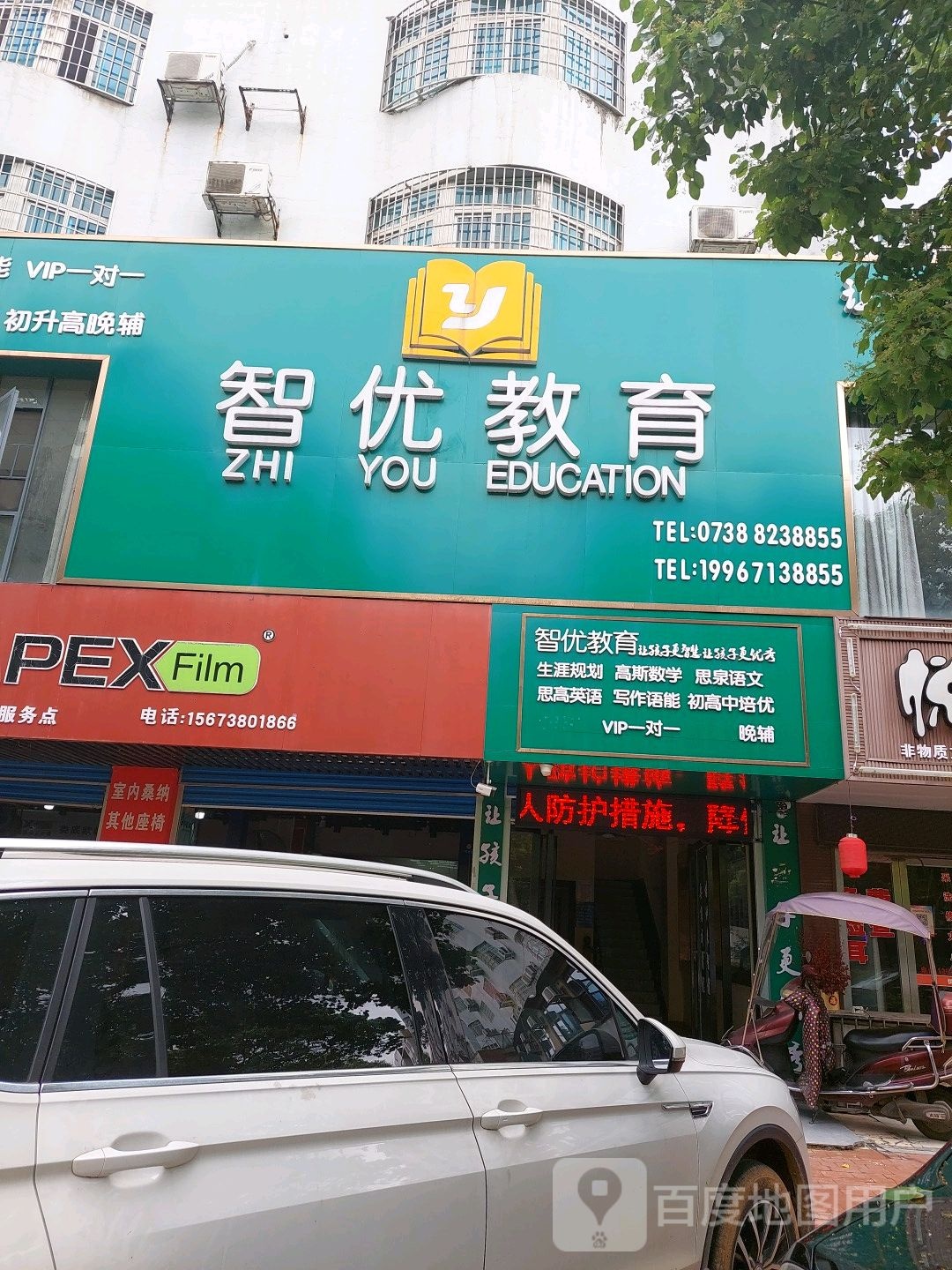 智优教育