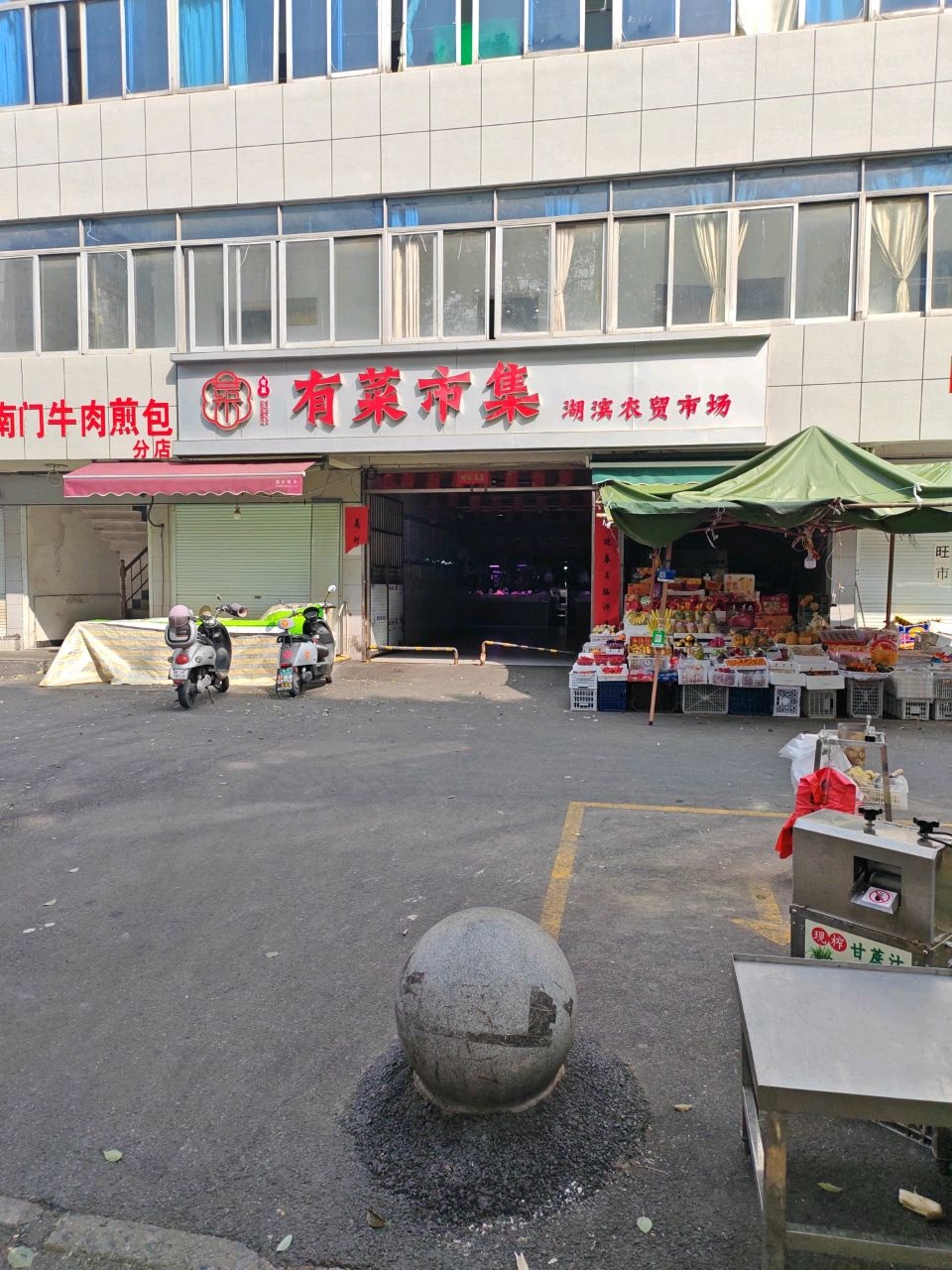 马氏清真大南门牛肉煎包(分店)