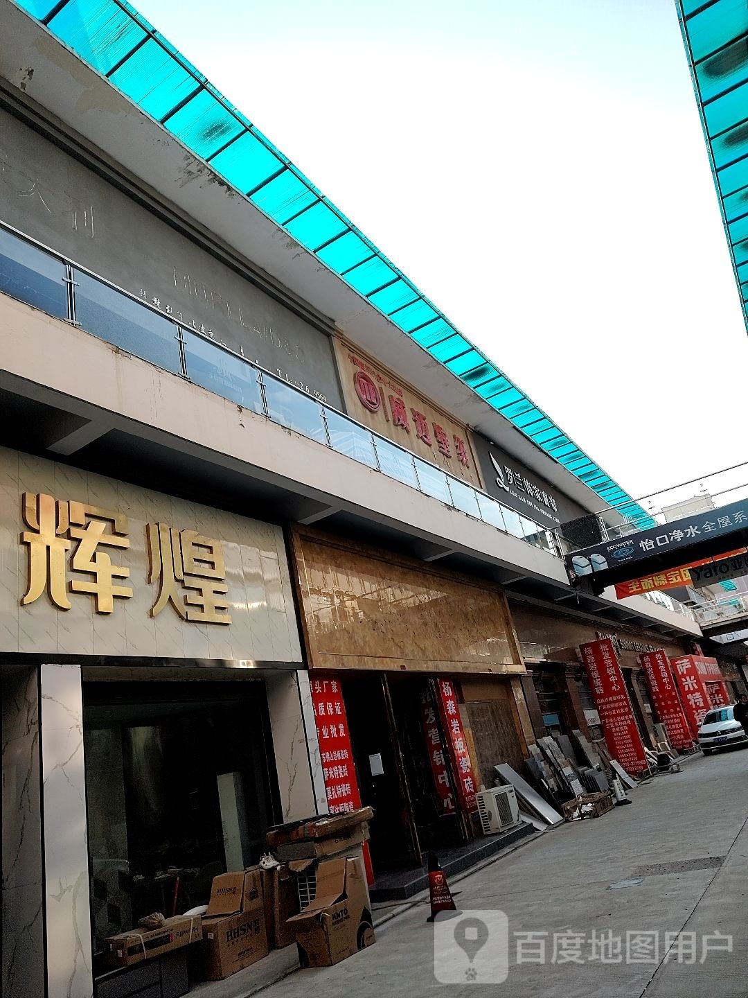 永城市威迈壁纸(文化北路店)