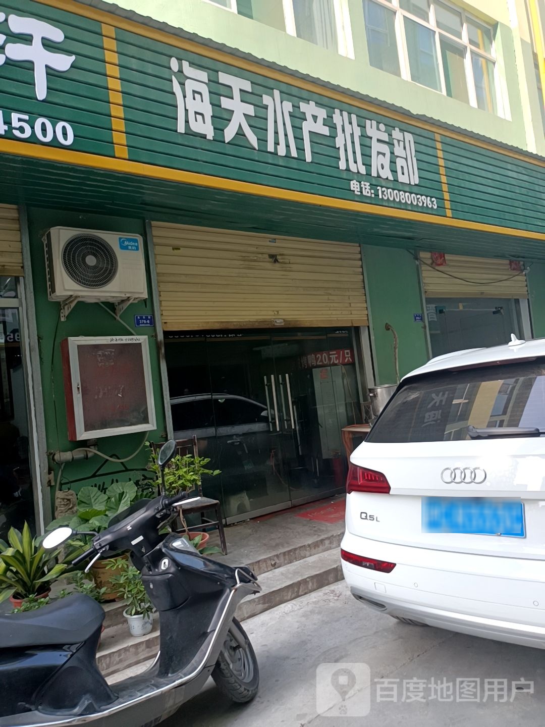 海天水产企发部