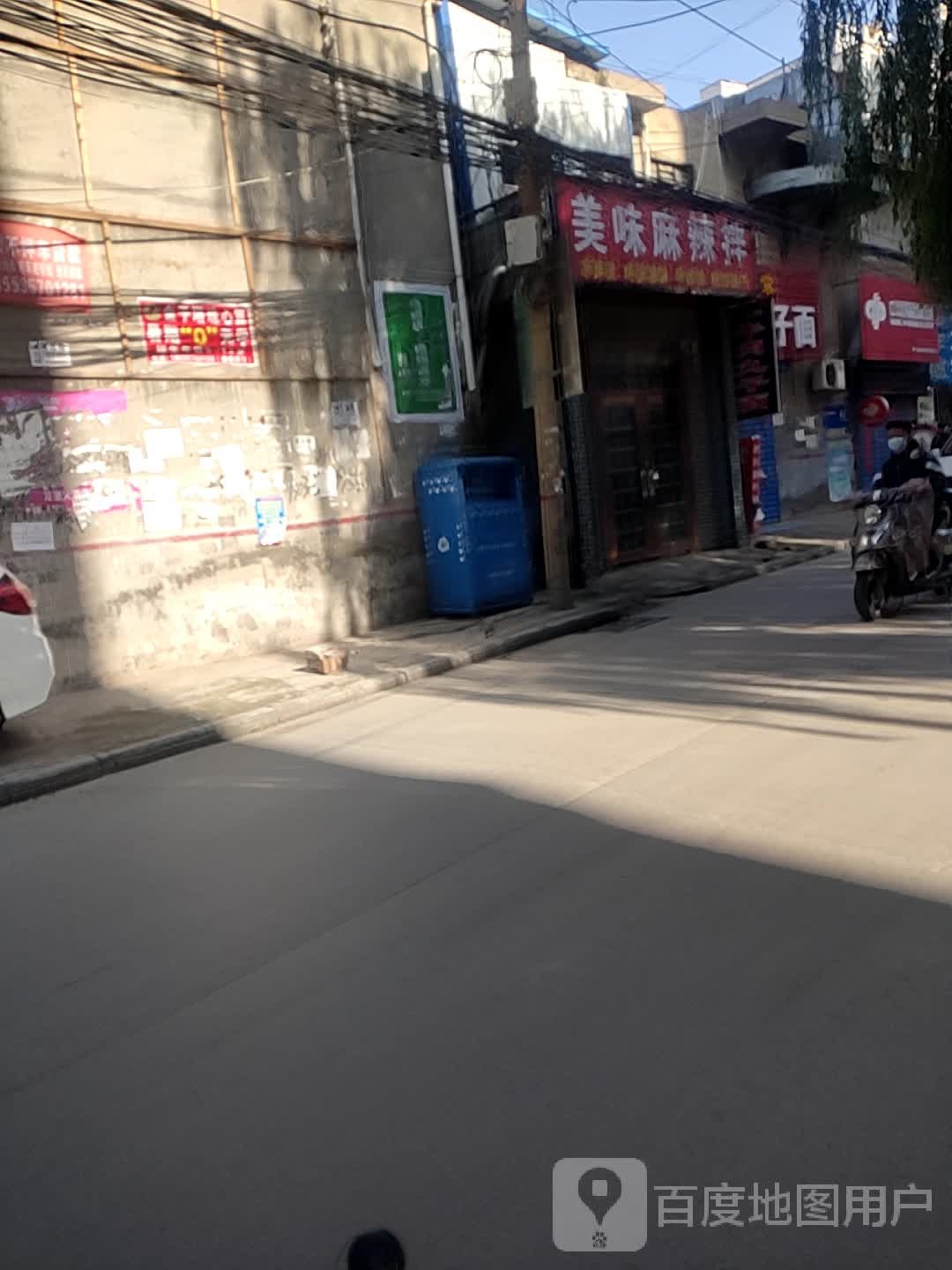 美味麻辣拌