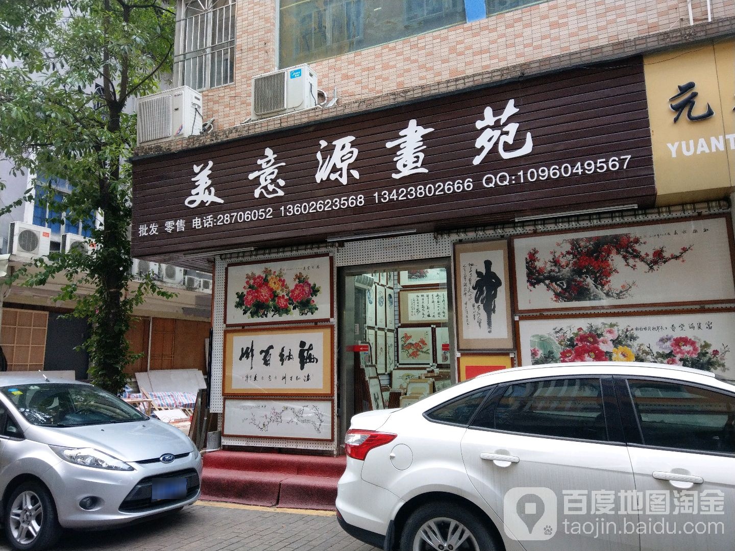 美意源画苑
